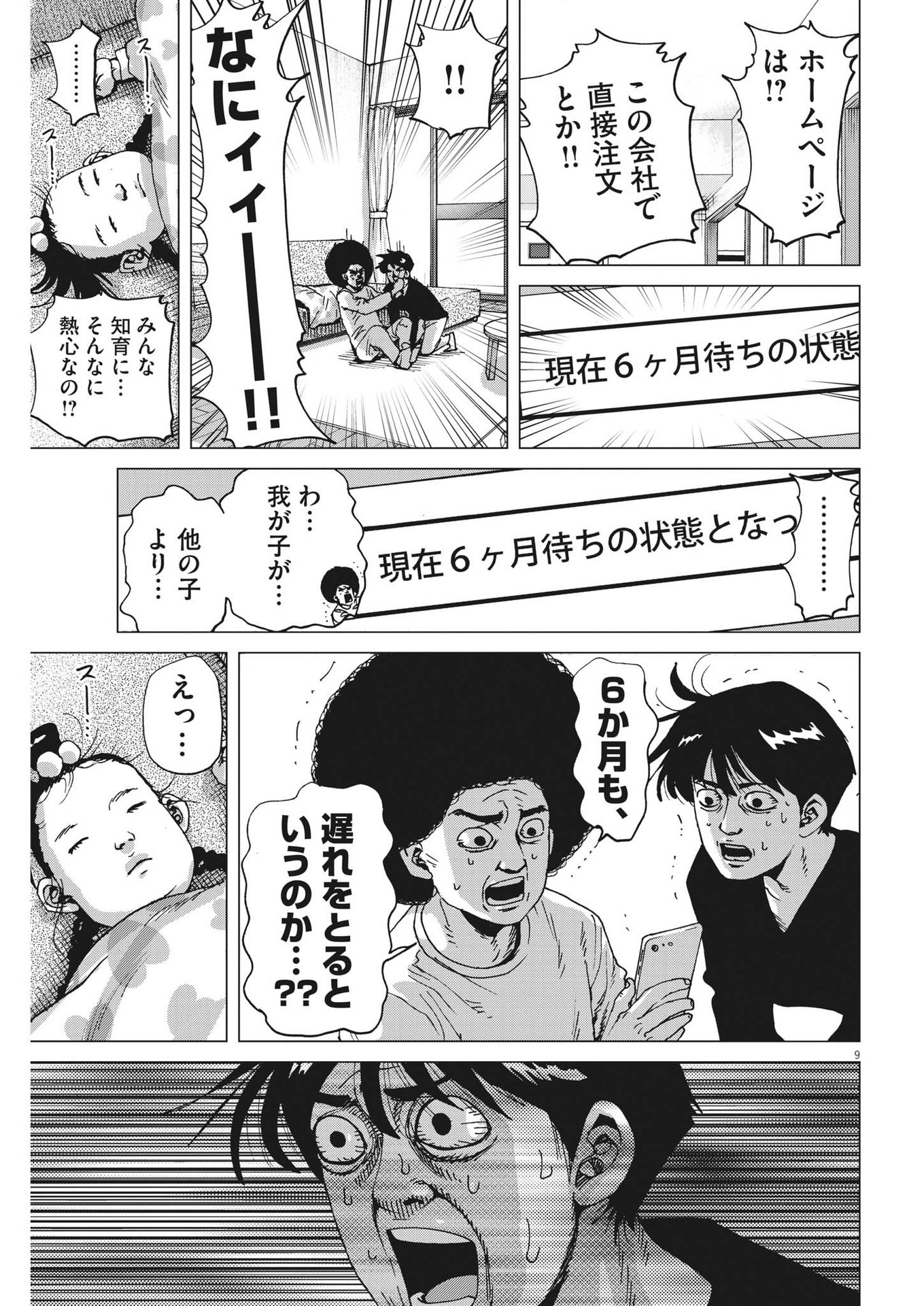 マイホームアフロ田中 - raw - 第5話 - https://jpee.aabb.to/JPEE/26843/symlgm1tmfw.jpg
