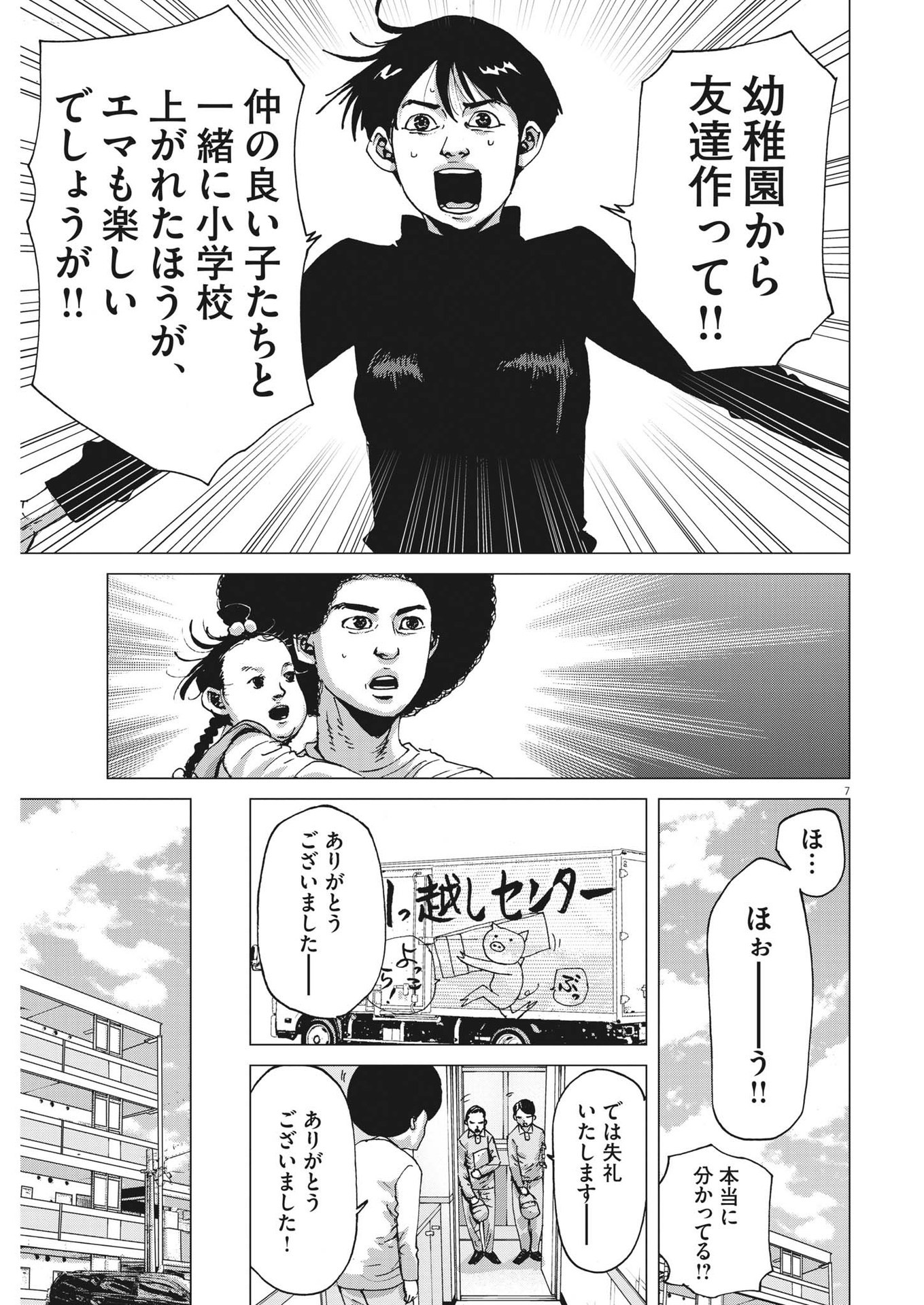 マイホームアフロ田中 - raw - 第9話 - https://jpee.aabb.to/JPEE/26844/3epqunuajon.jpg