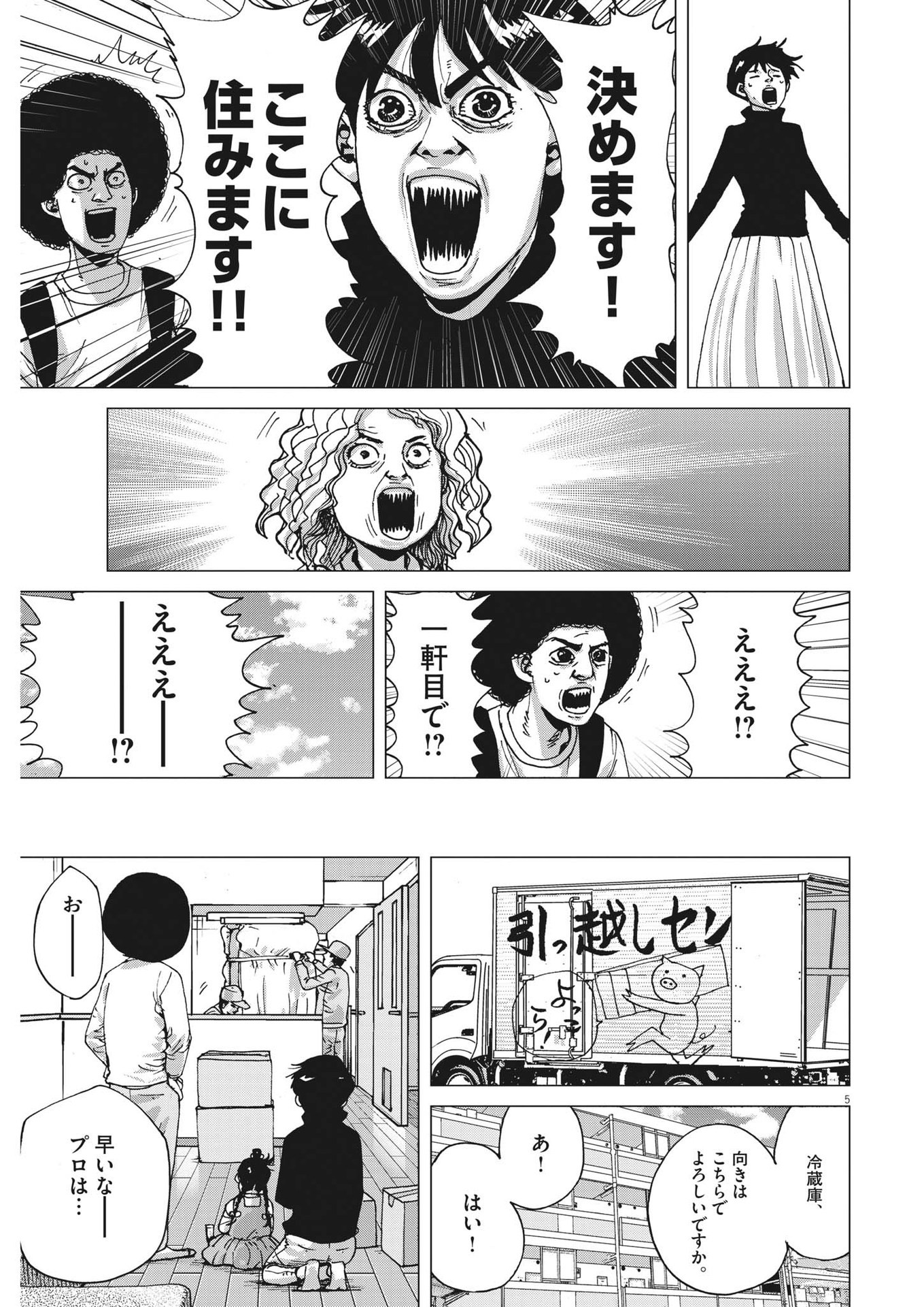 マイホームアフロ田中 - raw - 第9話 - https://jpee.aabb.to/JPEE/26844/3xcv1fofeey.jpg