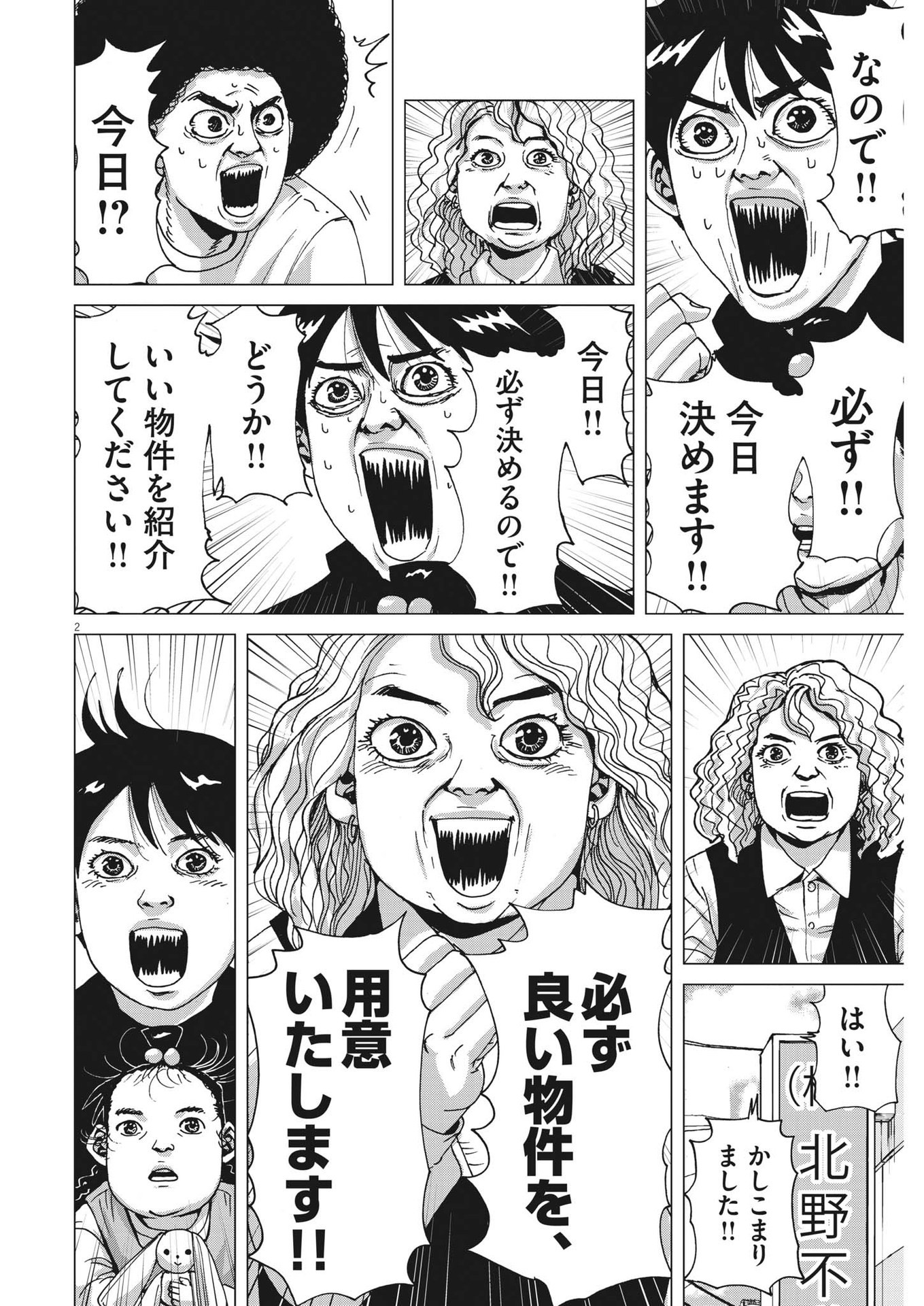 マイホームアフロ田中 - raw - 第9話 - https://jpee.aabb.to/JPEE/26844/fnae5ckpnuf.jpg
