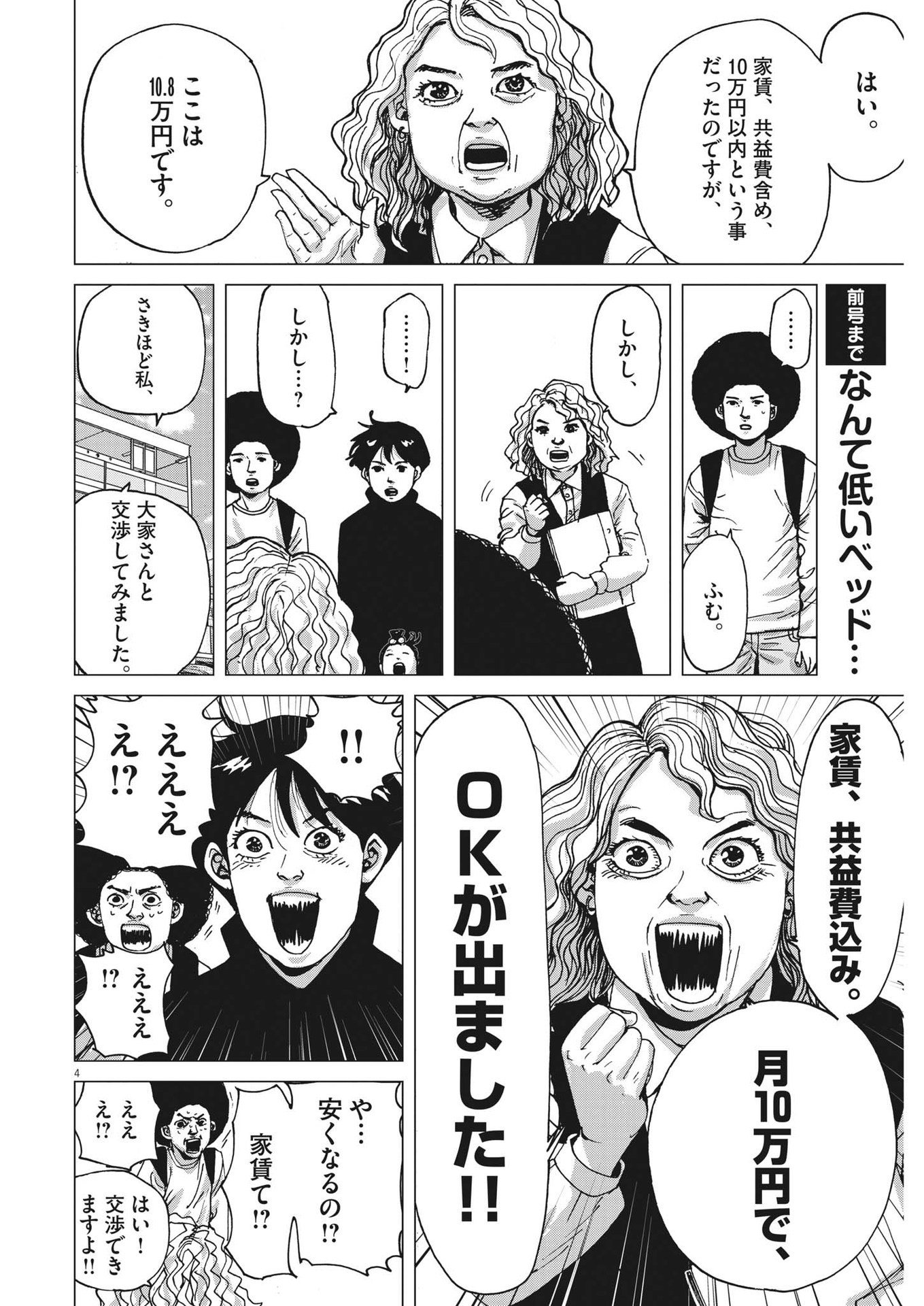 マイホームアフロ田中 - raw - 第9話 - https://jpee.aabb.to/JPEE/26844/gz0uqp5odnk.jpg