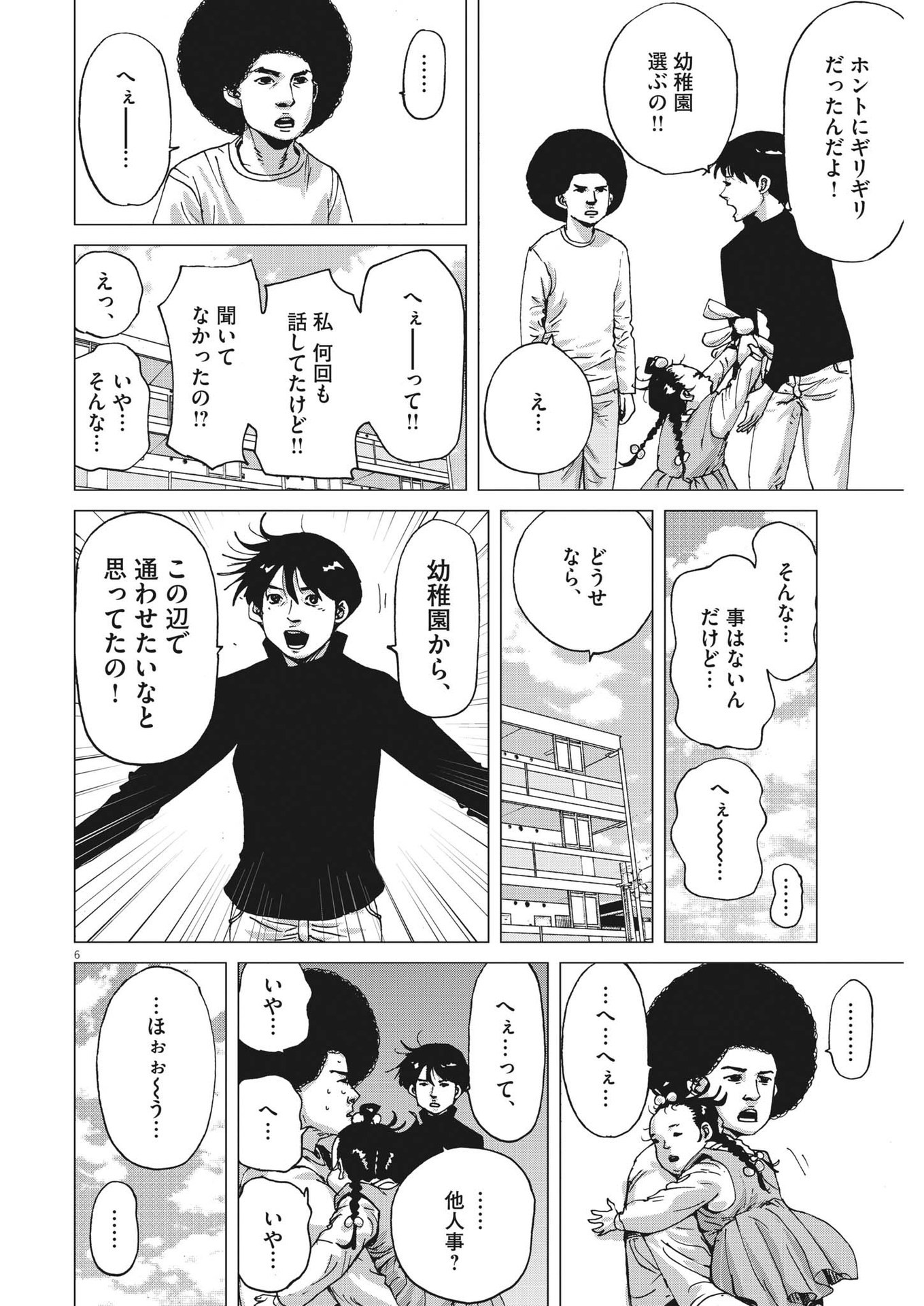マイホームアフロ田中 - raw - 第9話 - https://jpee.aabb.to/JPEE/26844/iju0ghg4qjo.jpg