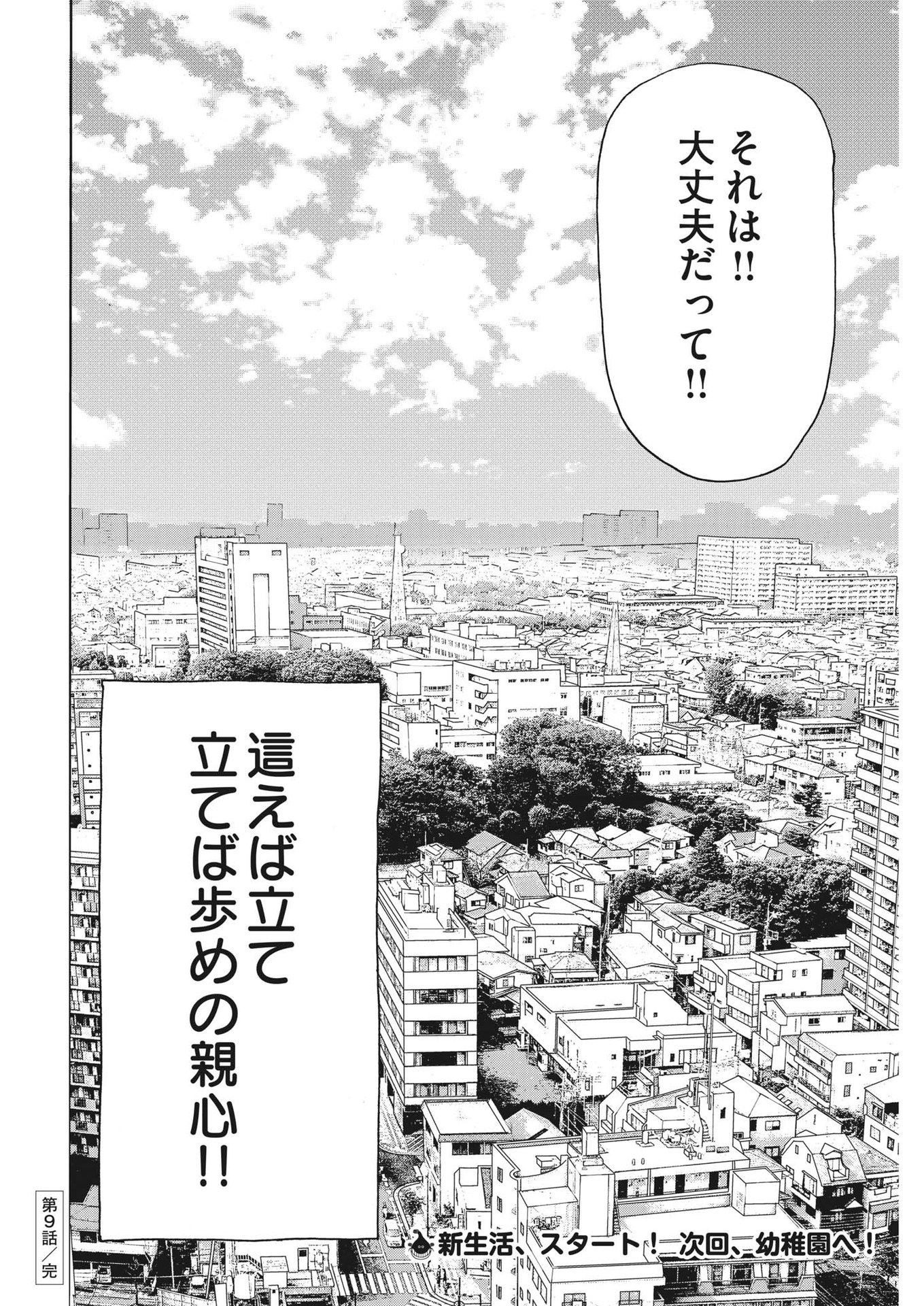 マイホームアフロ田中 - raw - 第9話 - https://jpee.aabb.to/JPEE/26844/j3ingu51si3.jpg