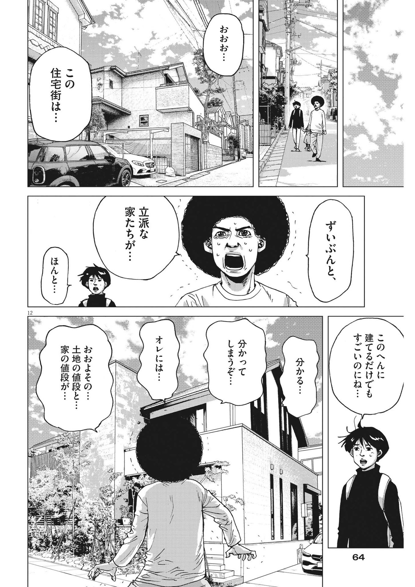 マイホームアフロ田中 - raw - 第9話 - https://jpee.aabb.to/JPEE/26844/lryjlxkq22w.jpg