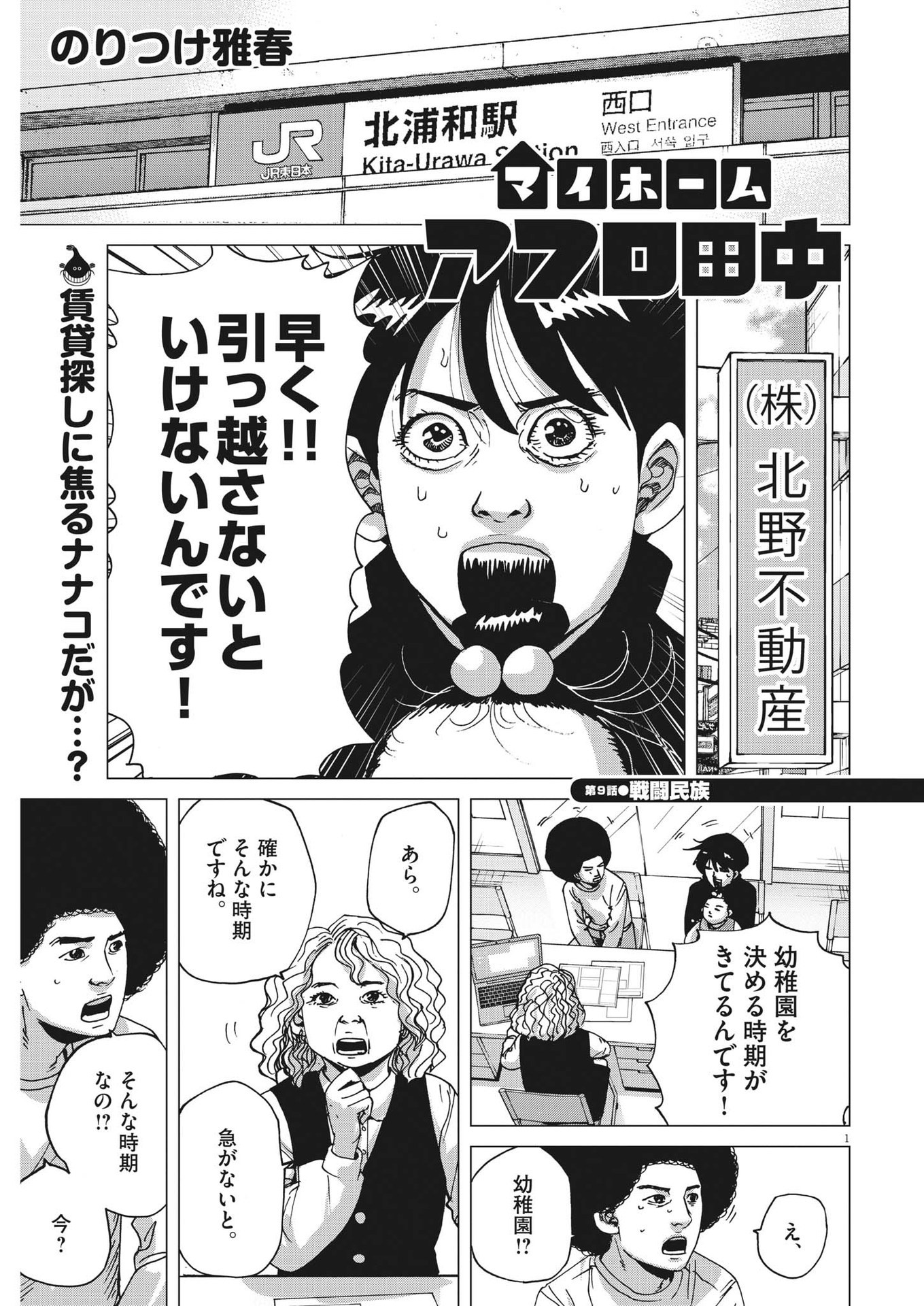 マイホームアフロ田中 - raw - 第9話 - https://jpee.aabb.to/JPEE/26844/tqkpb4qg02f.jpg