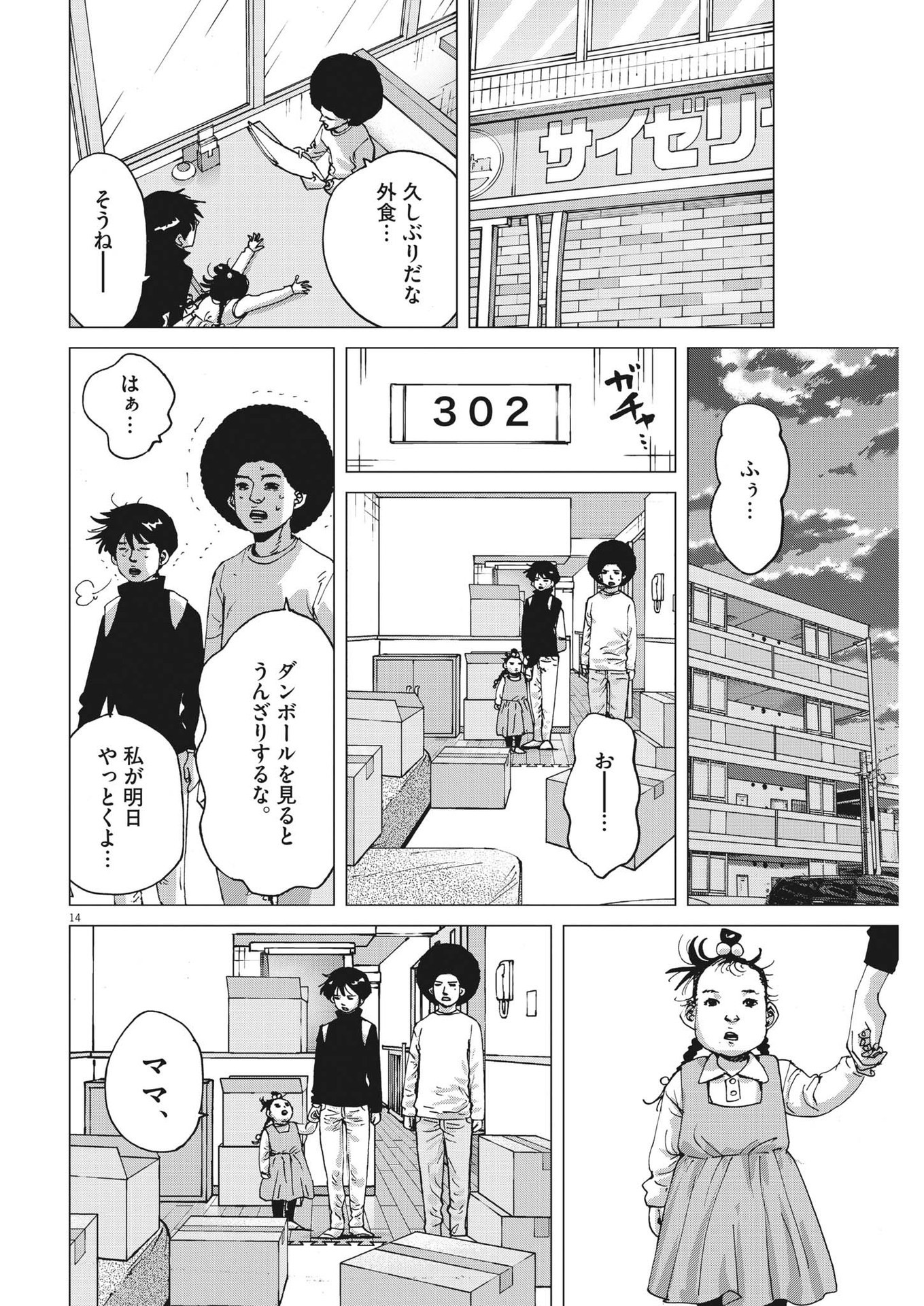 マイホームアフロ田中 - raw - 第9話 - https://jpee.aabb.to/JPEE/26844/vv4vyyq2t1a.jpg