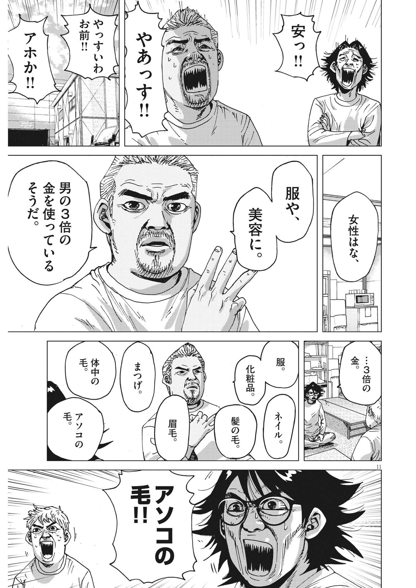 マイホームアフロ田中 - raw - 第6話 - https://jpee.aabb.to/JPEE/26845/gxtybohpg21.jpg