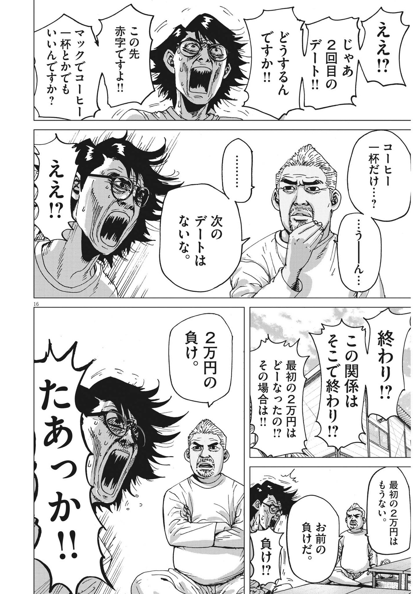 マイホームアフロ田中 - raw - 第6話 - https://jpee.aabb.to/JPEE/26845/pb5peq33pwv.jpg