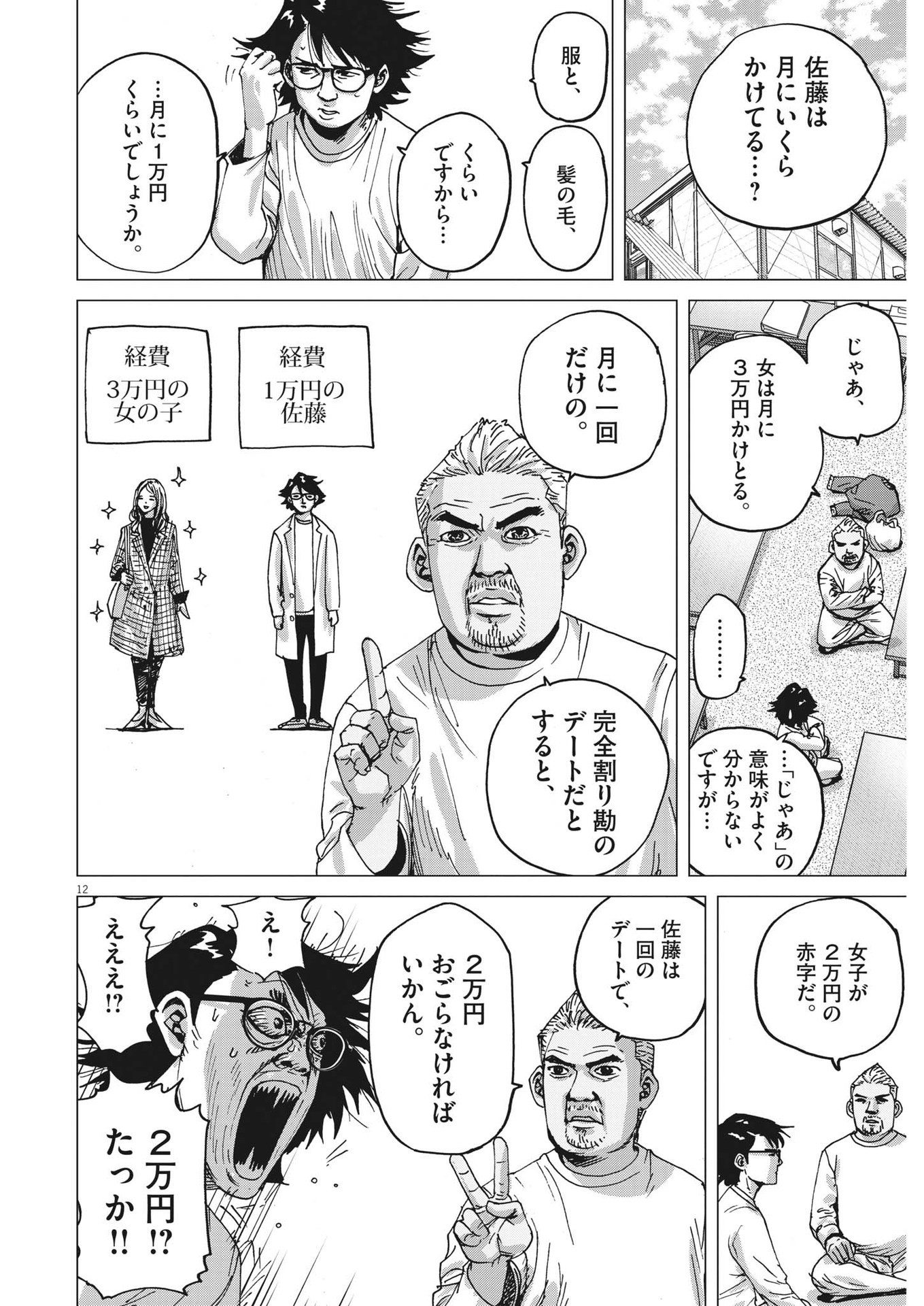 マイホームアフロ田中 - raw - 第6話 - https://jpee.aabb.to/JPEE/26845/rtgn0uftik1.jpg