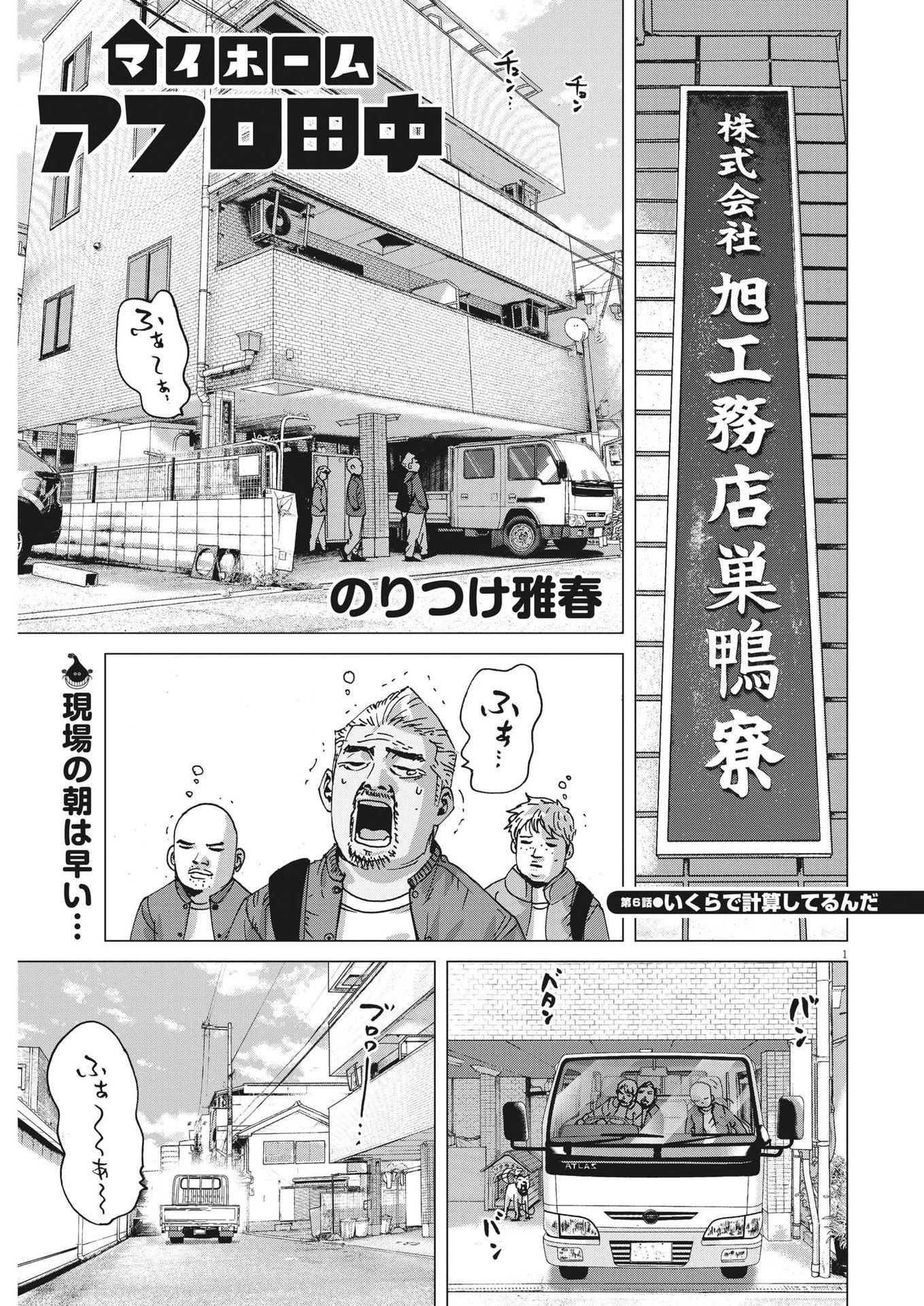 マイホームアフロ田中 - raw - 第6話 - https://jpee.aabb.to/JPEE/26845/syczileqyjs.jpg