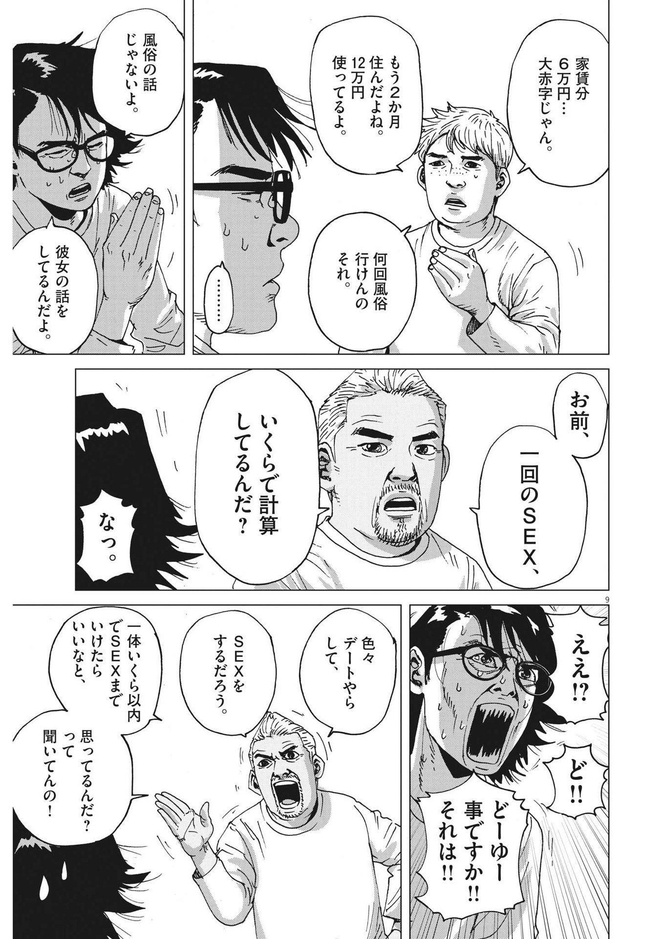 マイホームアフロ田中 - raw - 第6話 - https://jpee.aabb.to/JPEE/26845/ywrrfspobxu.jpg