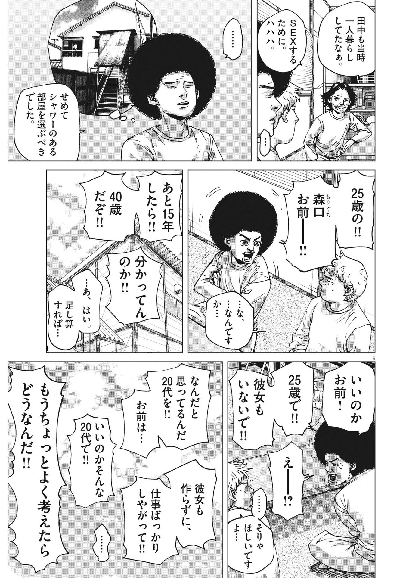 マイホームアフロ田中 - raw - 第6話 - https://jpee.aabb.to/JPEE/26845/yxhevdoisv4.jpg