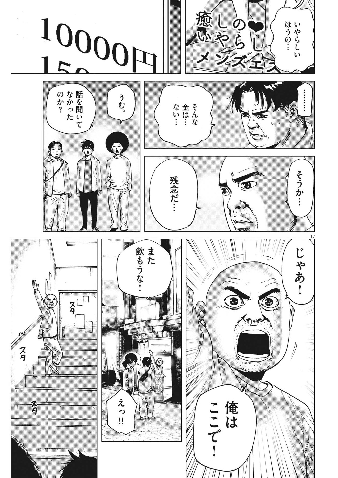 マイホームアフロ田中 - raw - 第4話 - https://jpee.aabb.to/JPEE/26846/2xtvl2sjj3q.jpg