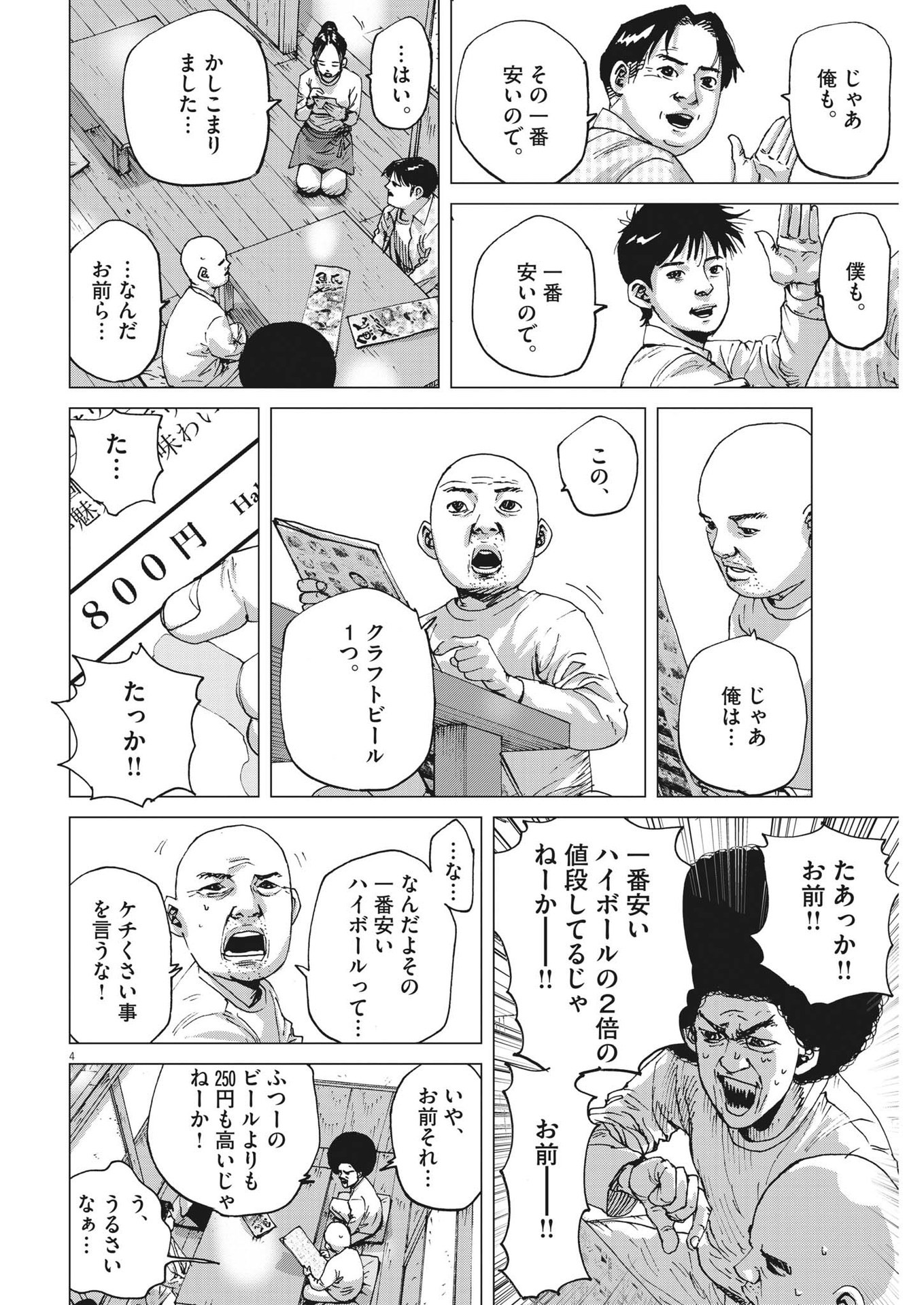 マイホームアフロ田中 - raw - 第4話 - https://jpee.aabb.to/JPEE/26846/aq0ka3moxt2.jpg