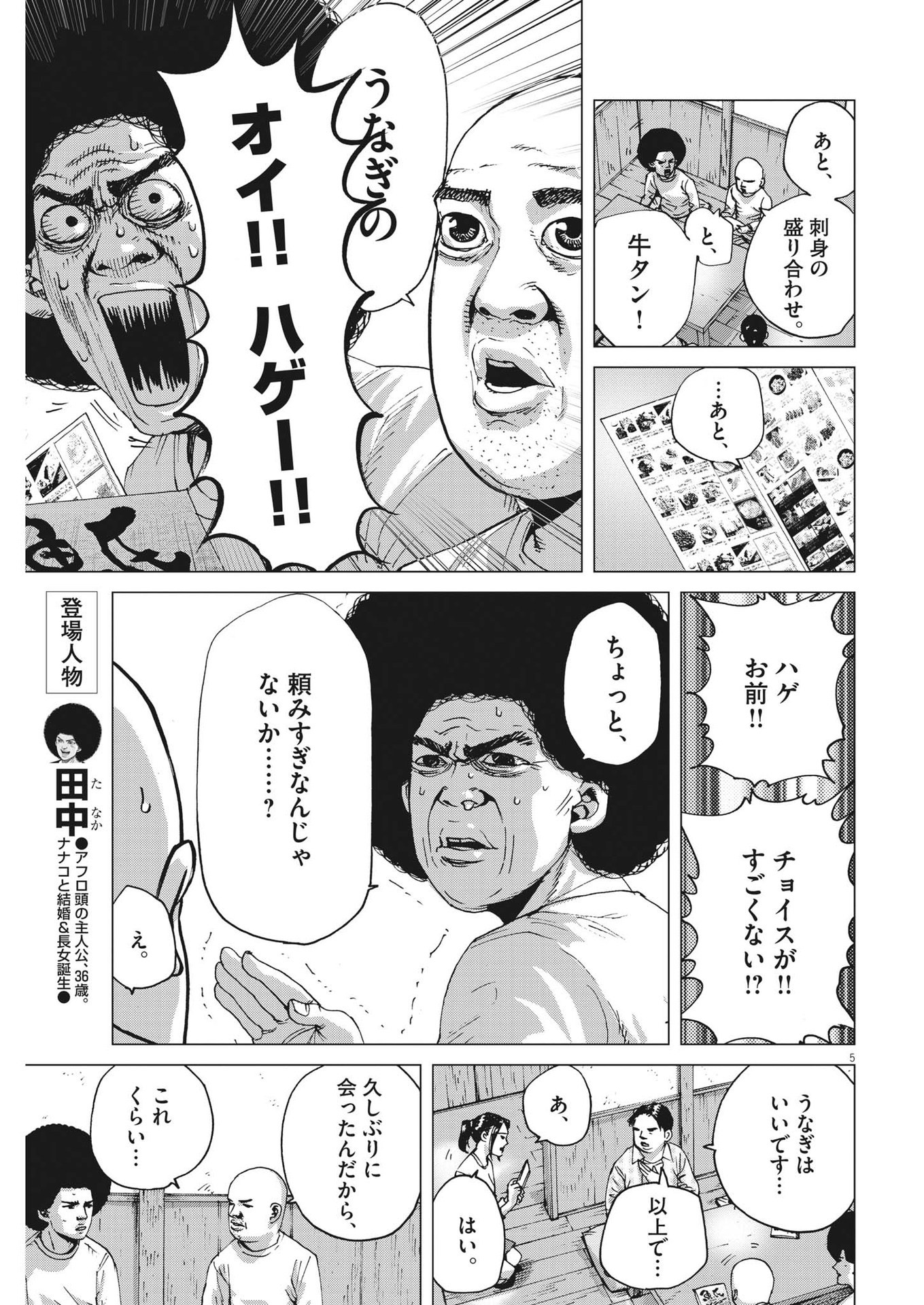 マイホームアフロ田中 - raw - 第4話 - https://jpee.aabb.to/JPEE/26846/gw4xpw1gezo.jpg