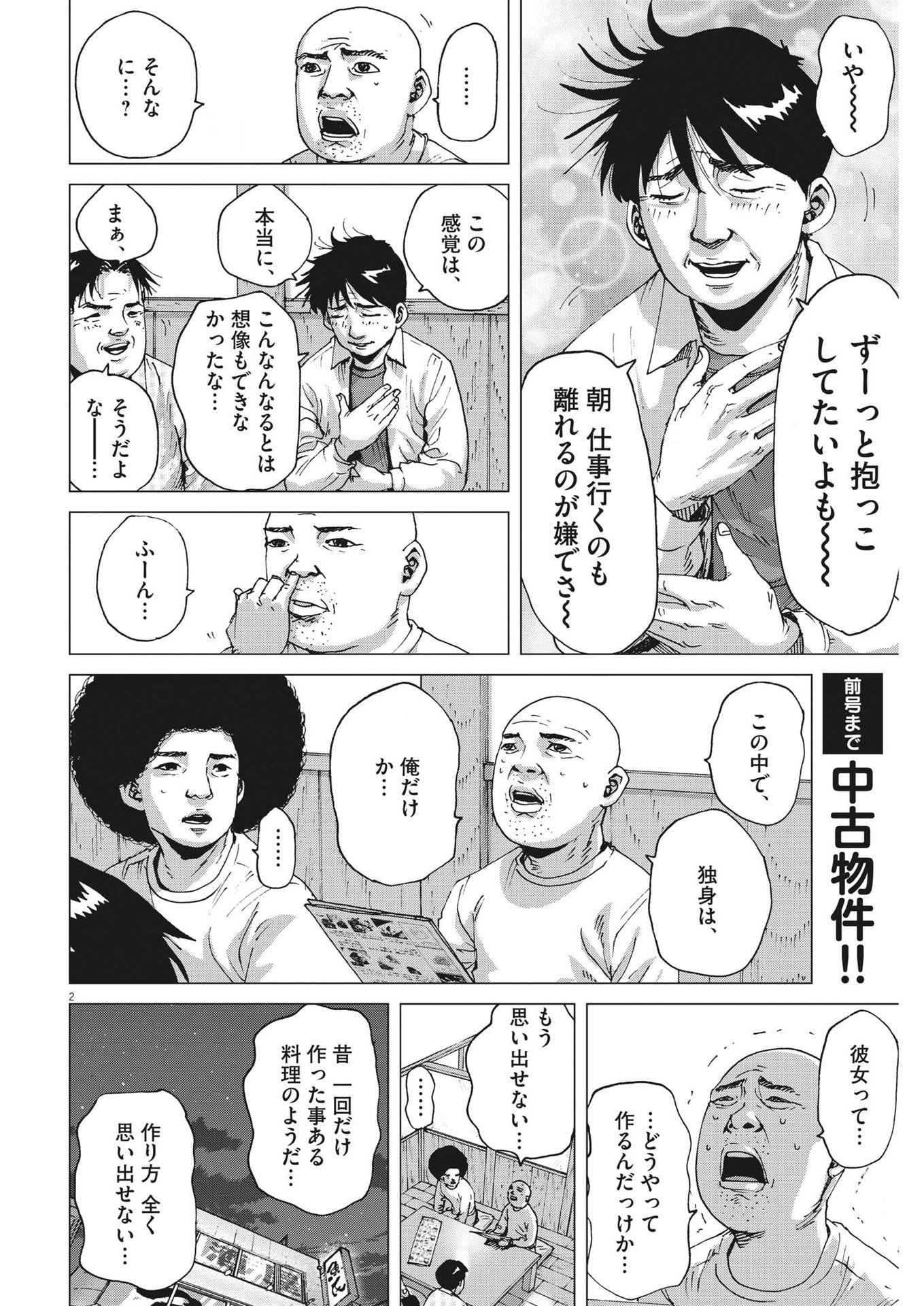 マイホームアフロ田中 - raw - 第4話 - https://jpee.aabb.to/JPEE/26846/gxesfgywx0c.jpg