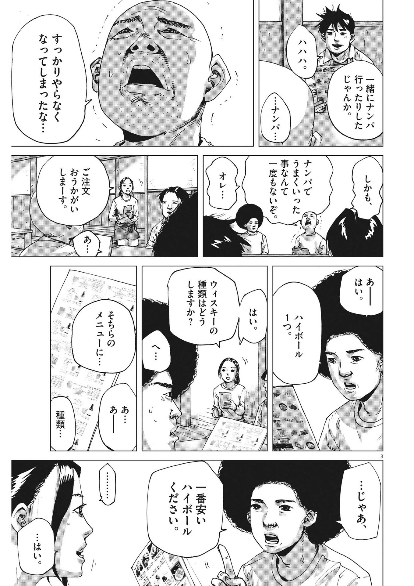 マイホームアフロ田中 - raw - 第4話 - https://jpee.aabb.to/JPEE/26846/ubpmowhdrmh.jpg