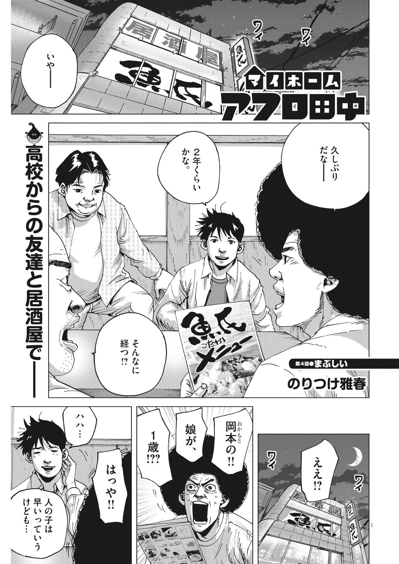 マイホームアフロ田中 - raw - 第4話 - https://jpee.aabb.to/JPEE/26846/yjnyb3kf2v2.jpg