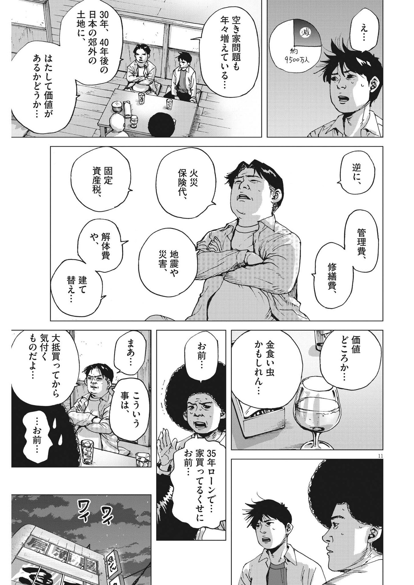 マイホームアフロ田中 - raw - 第4話 - https://jpee.aabb.to/JPEE/26846/yviauc3oftm.jpg