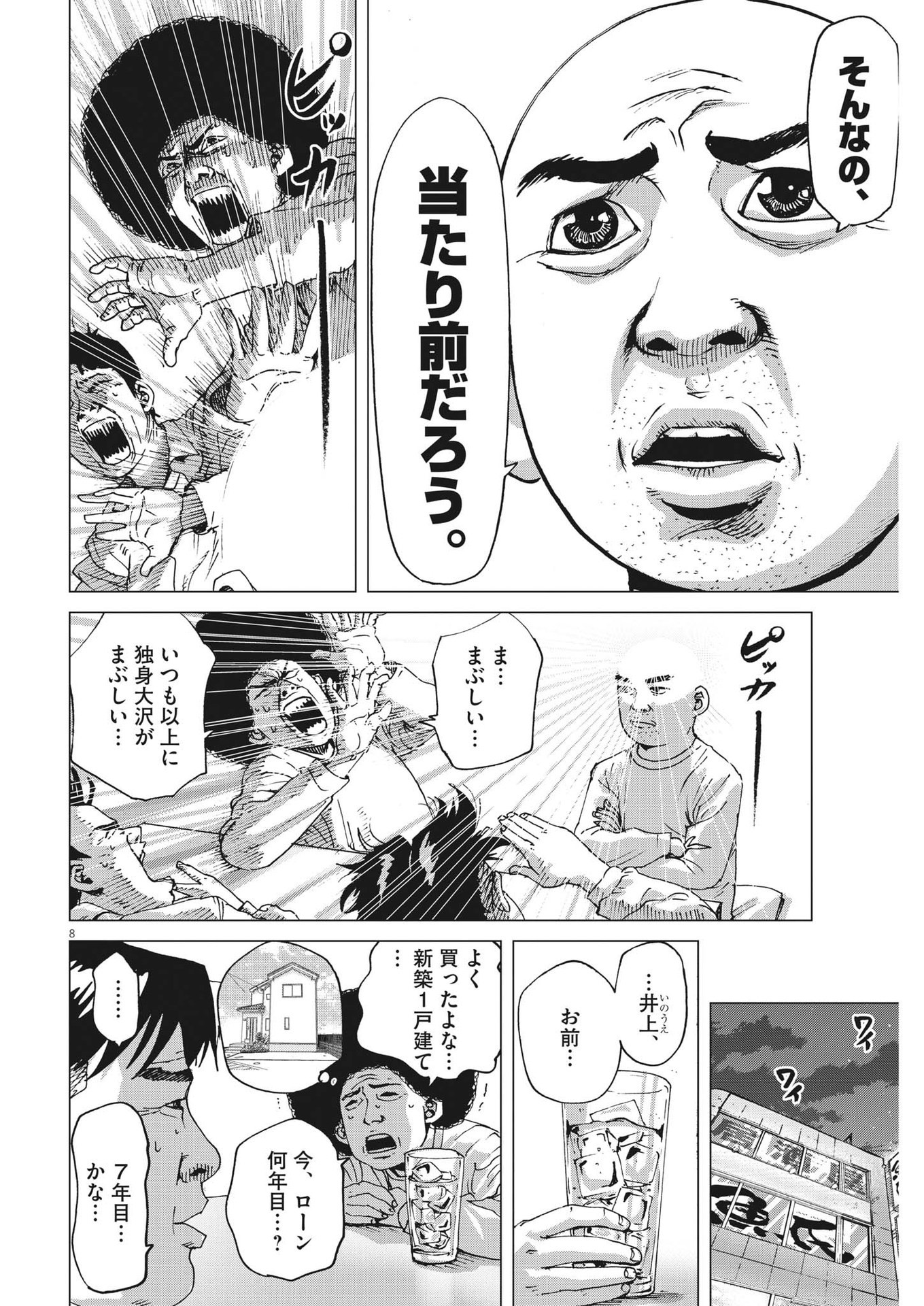 マイホームアフロ田中 - raw - 第4話 - https://jpee.aabb.to/JPEE/26846/zd0dpf3c5gd.jpg