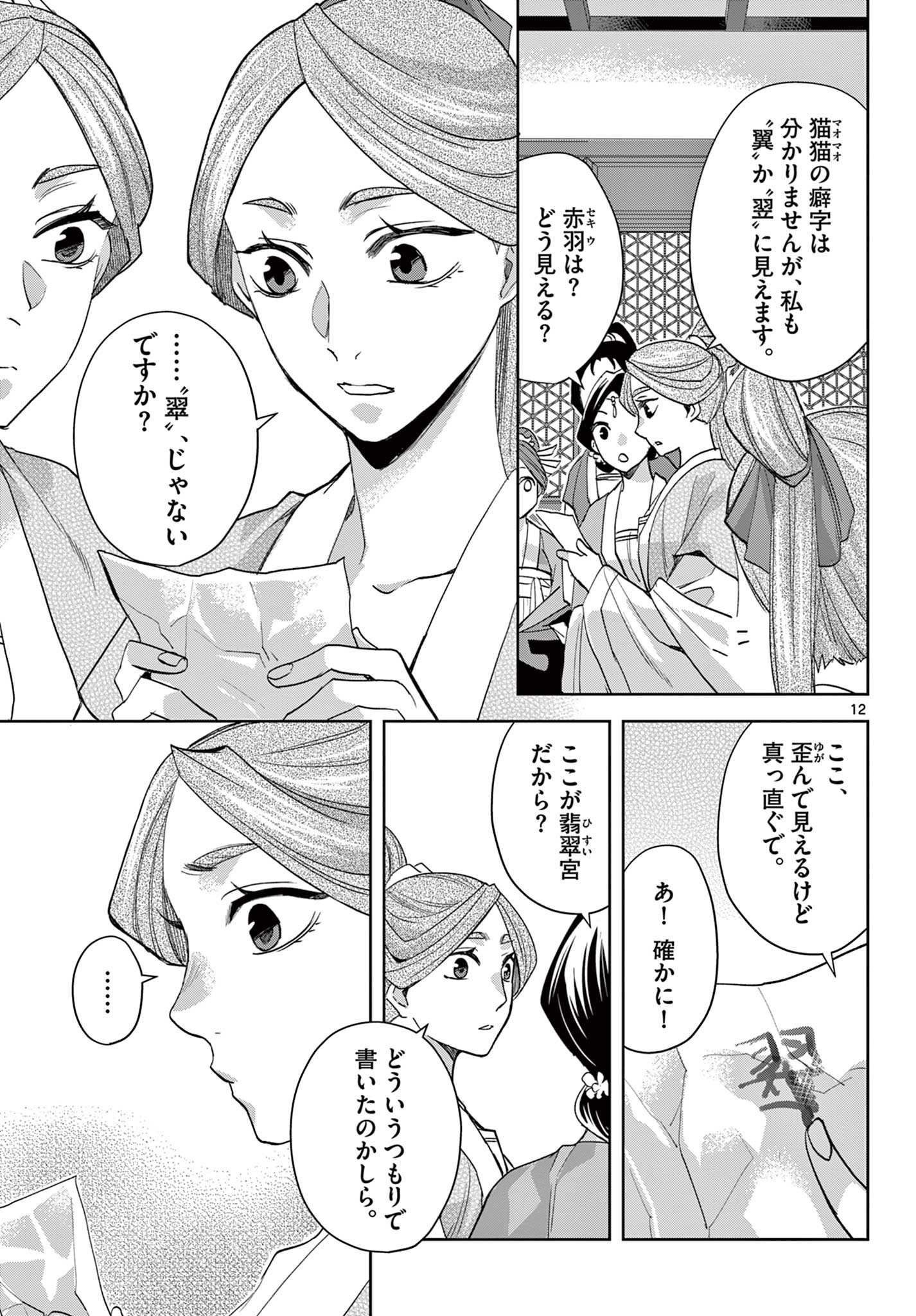 薬屋のひとりごと (KURATA Mi - raw - 第62.1話 - https://jpee.aabb.to/JPEE/26852/4gdq1gcb2rq.jpg
