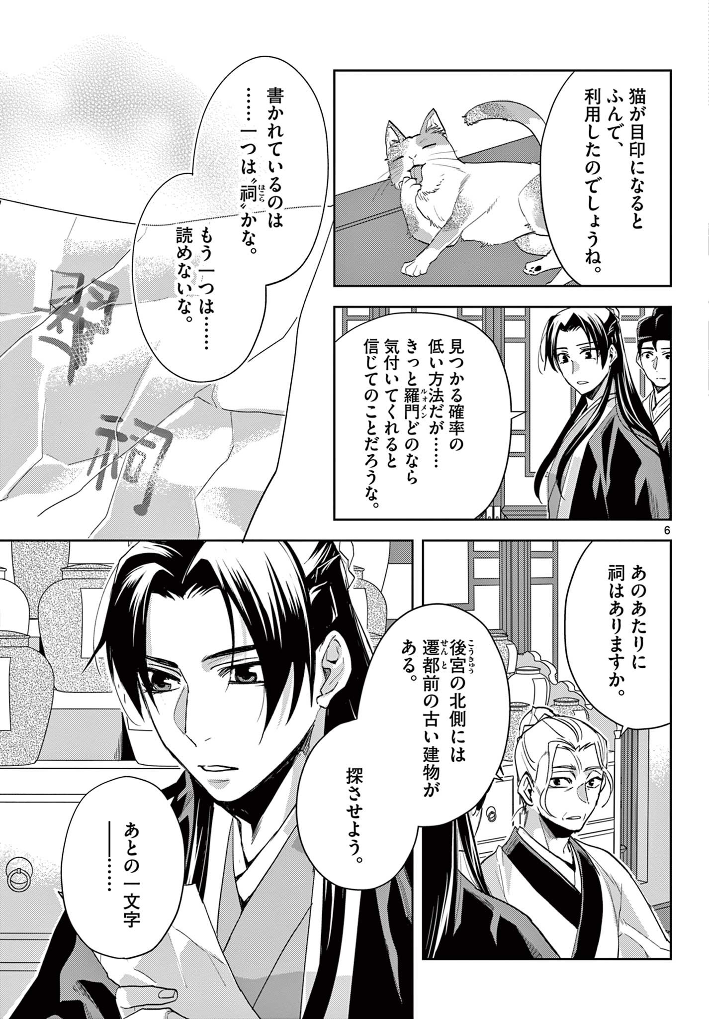 薬屋のひとりごと (KURATA Mi - raw - 第62.1話 - https://jpee.aabb.to/JPEE/26852/5jkday1svu2.jpg