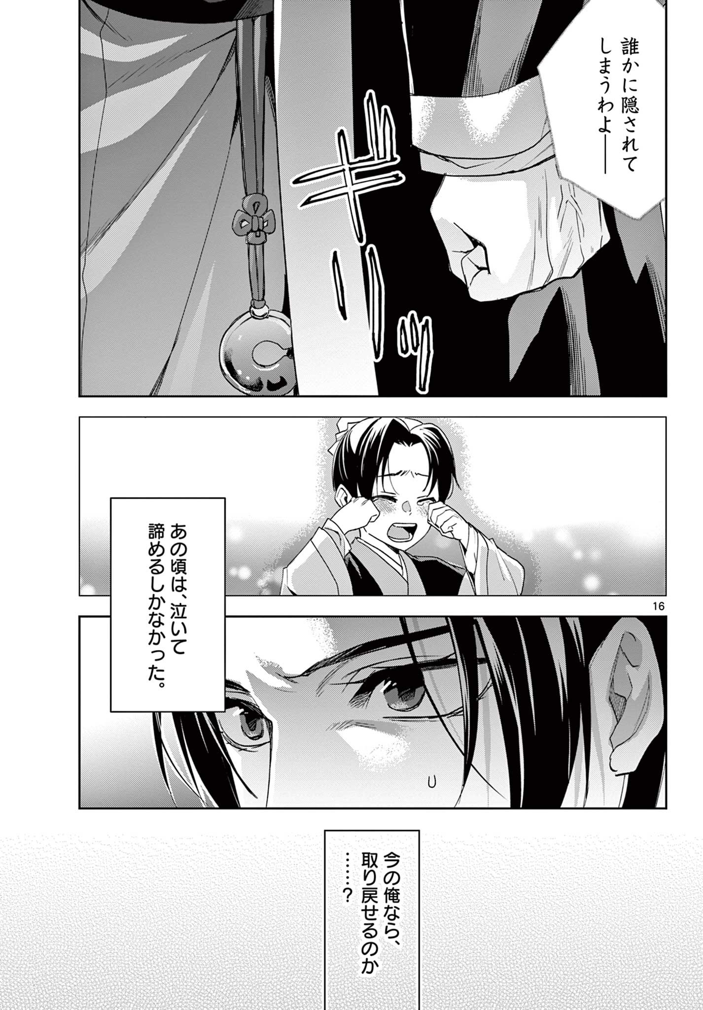 薬屋のひとりごと (KURATA Mi - raw - 第62.1話 - https://jpee.aabb.to/JPEE/26852/ana0aonjttd.jpg