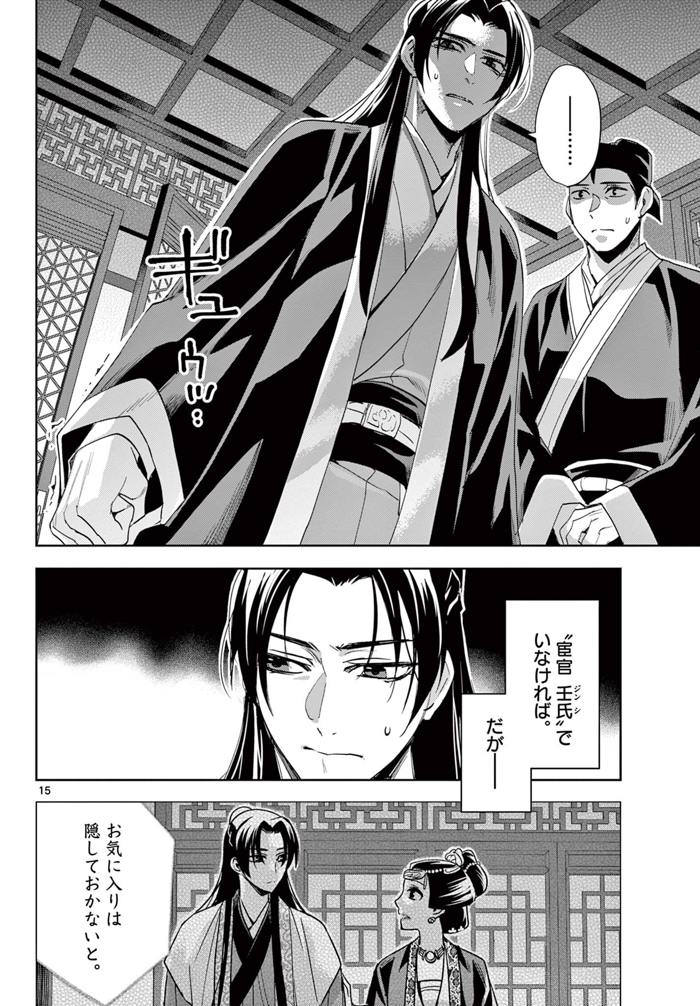 薬屋のひとりごと (KURATA Mi - raw - 第62.1話 - https://jpee.aabb.to/JPEE/26852/c02dy42sosz.jpg