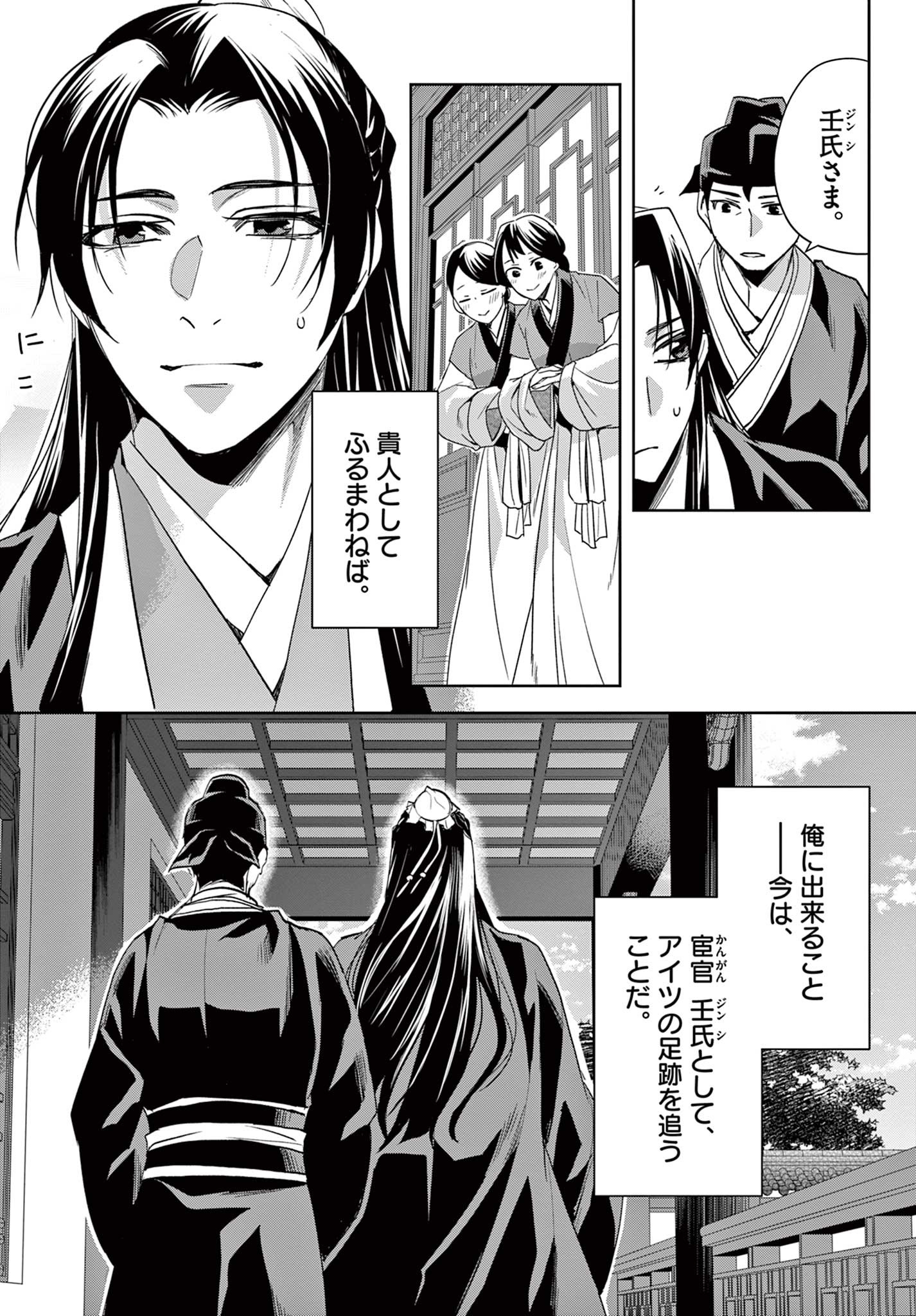 薬屋のひとりごと (KURATA Mi - raw - 第62.1話 - https://jpee.aabb.to/JPEE/26852/eqwta3dpwu0.jpg