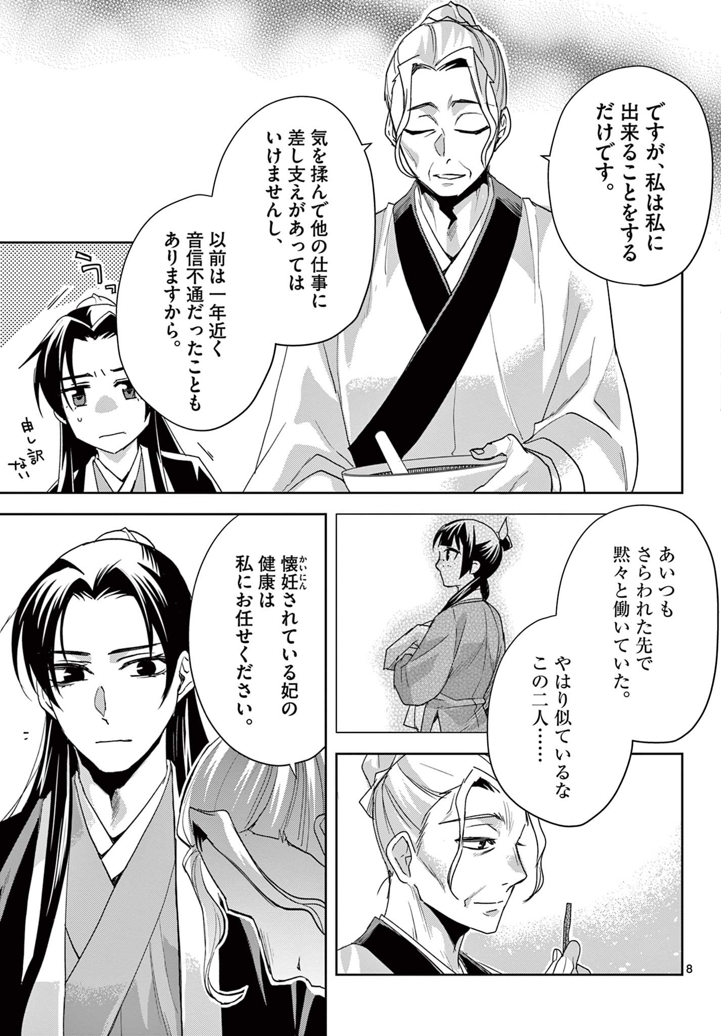 薬屋のひとりごと (KURATA Mi - raw - 第62.1話 - https://jpee.aabb.to/JPEE/26852/gvtljpgldpi.jpg
