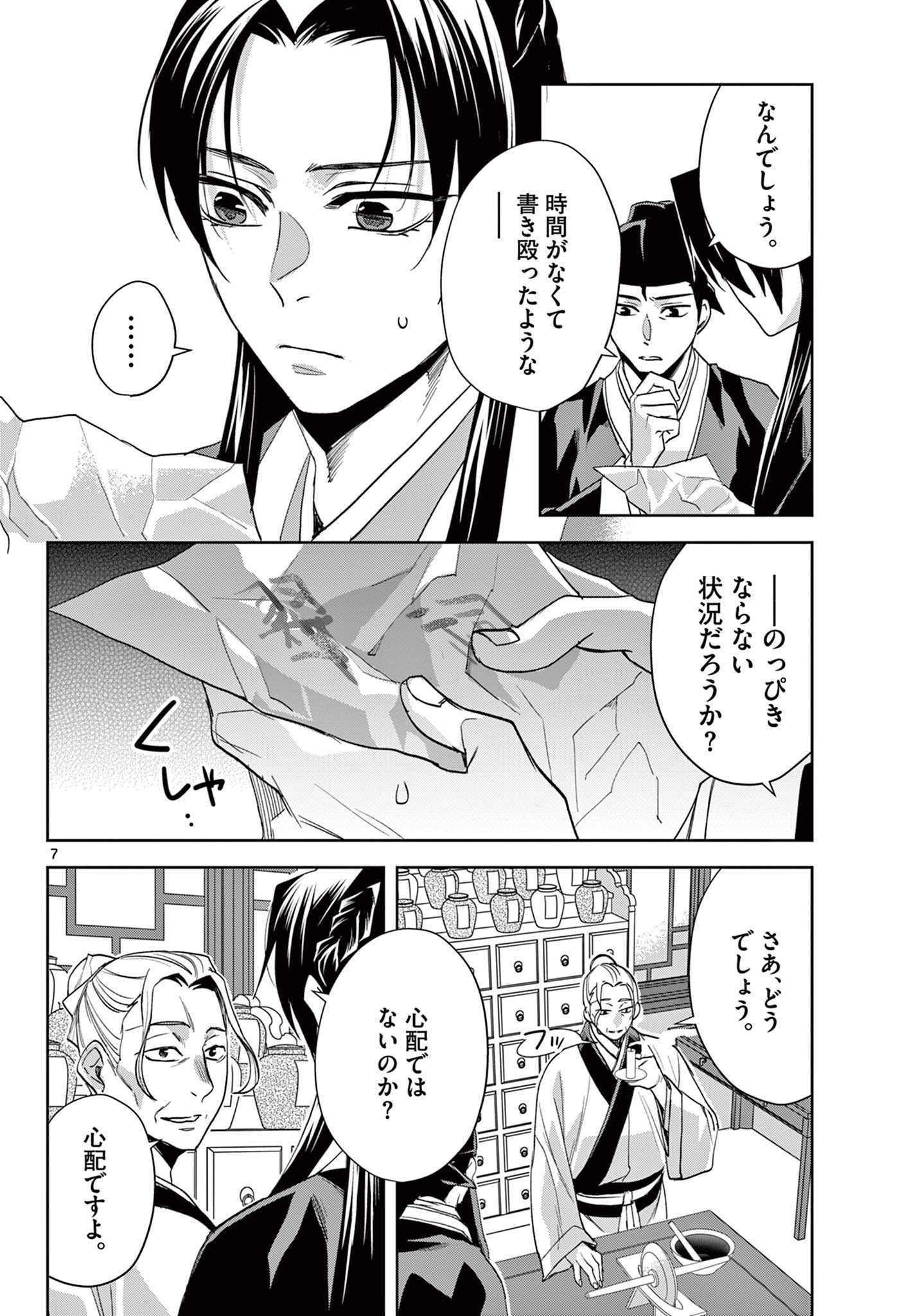 薬屋のひとりごと (KURATA Mi - raw - 第62.1話 - https://jpee.aabb.to/JPEE/26852/h4la4vfttiz.jpg