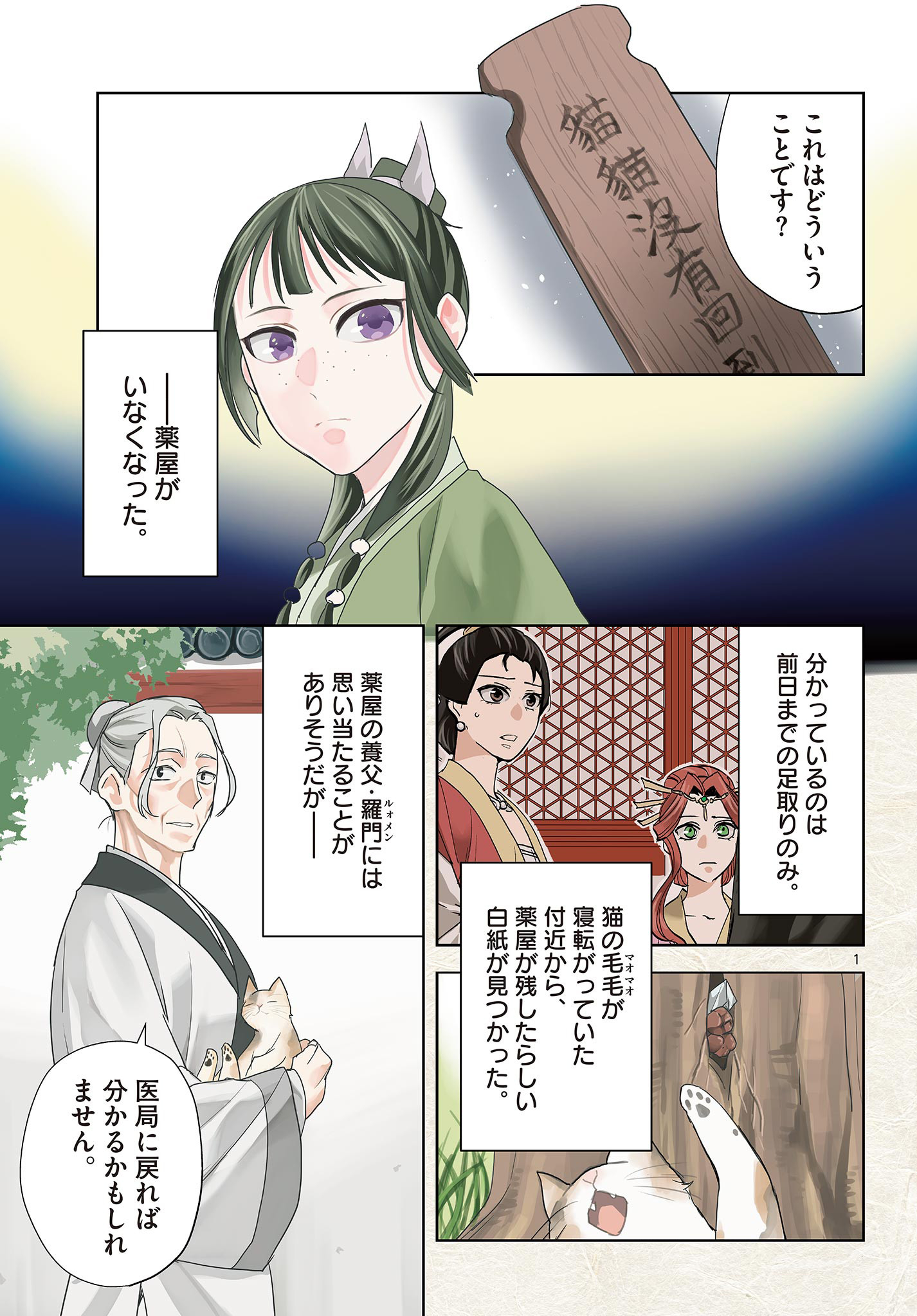 薬屋のひとりごと (KURATA Mi - raw - 第62.1話 - https://jpee.aabb.to/JPEE/26852/knaudwzscei.jpg