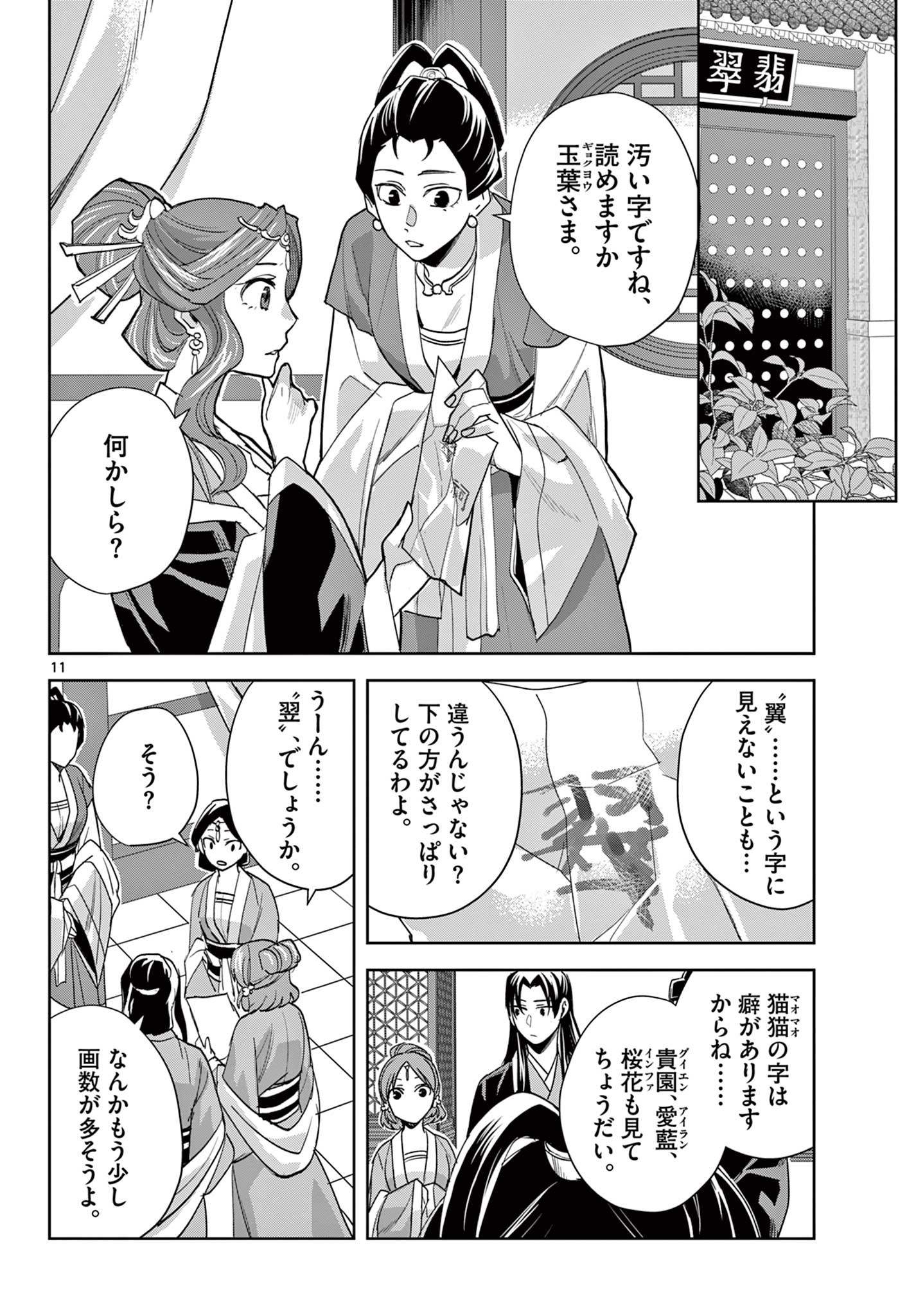 薬屋のひとりごと (KURATA Mi - raw - 第62.1話 - https://jpee.aabb.to/JPEE/26852/lvcotbbbfyx.jpg