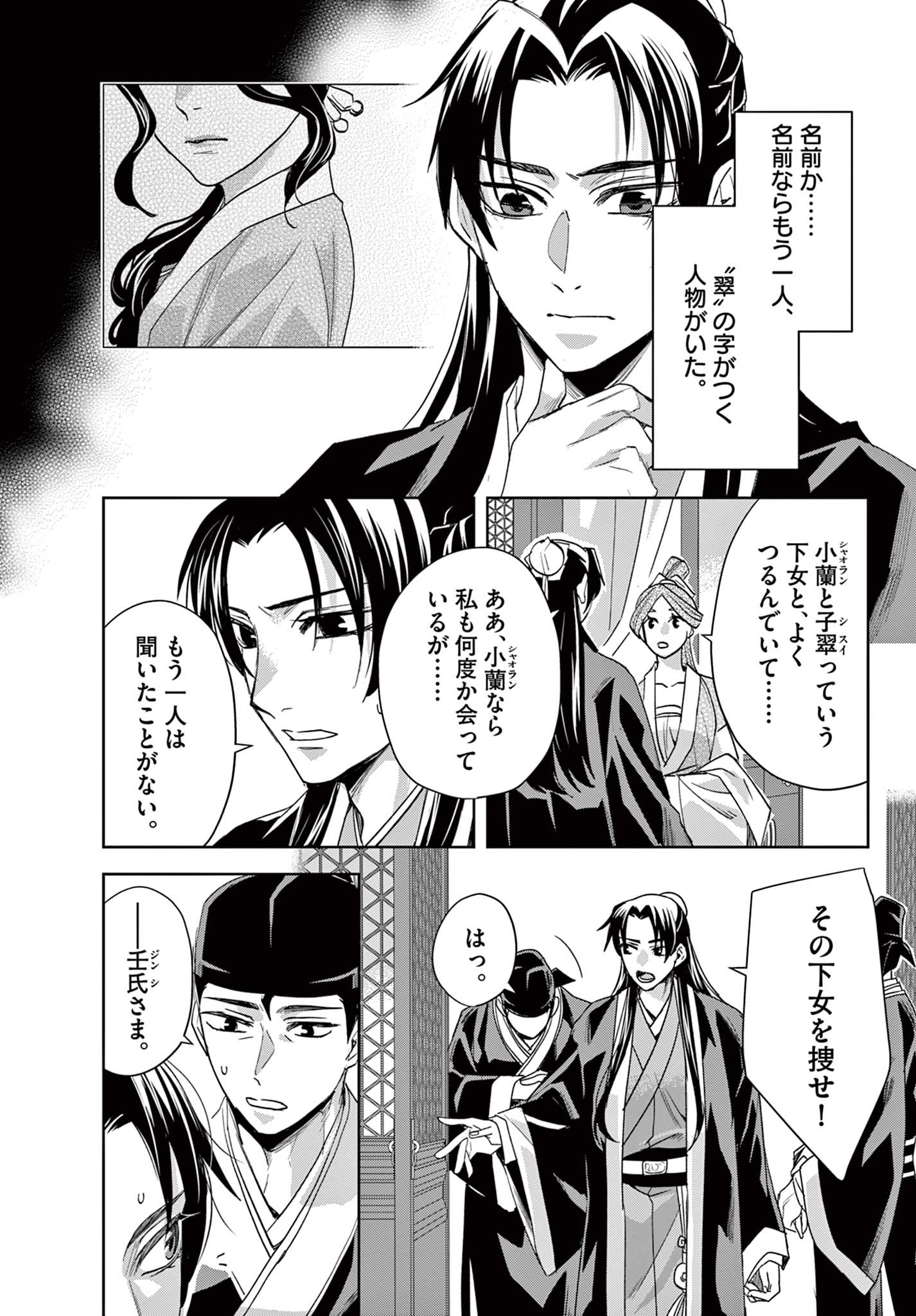 薬屋のひとりごと (KURATA Mi - raw - 第62.1話 - https://jpee.aabb.to/JPEE/26852/upw0w0uagpj.jpg