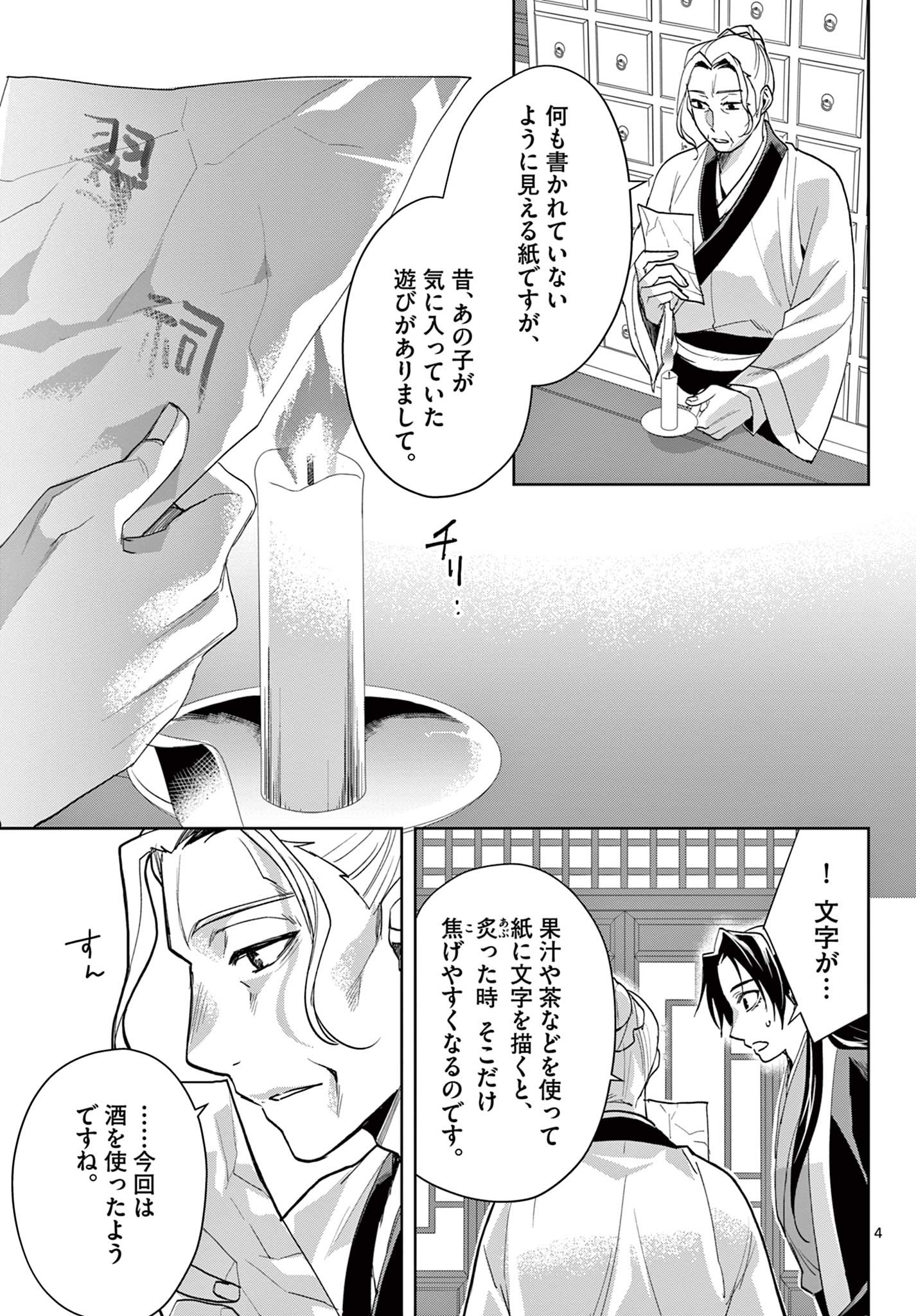 薬屋のひとりごと (KURATA Mi - raw - 第62.1話 - https://jpee.aabb.to/JPEE/26852/yaktkq055ch.jpg