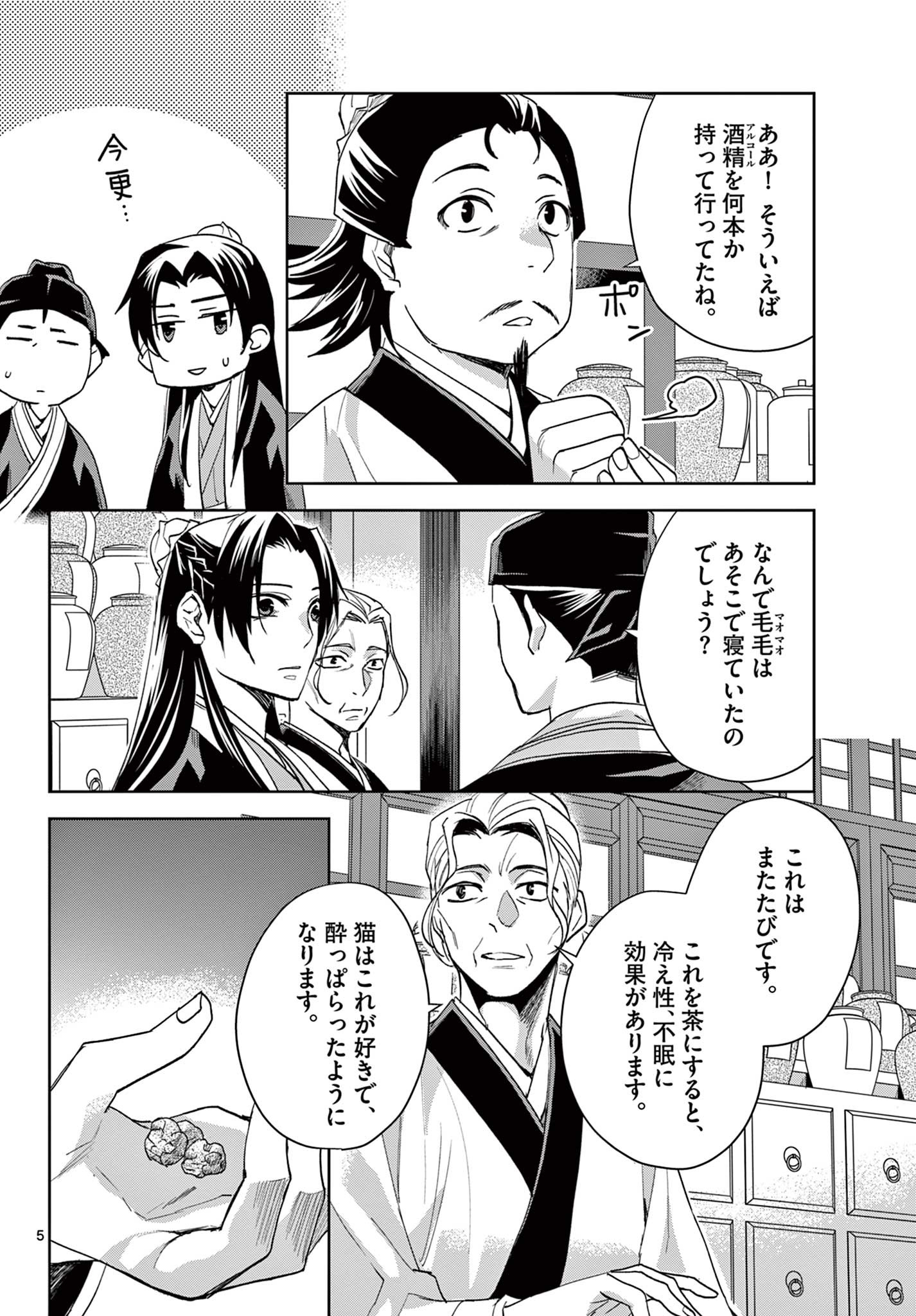 薬屋のひとりごと (KURATA Mi - raw - 第62.1話 - https://jpee.aabb.to/JPEE/26852/zog1zdgwdmr.jpg