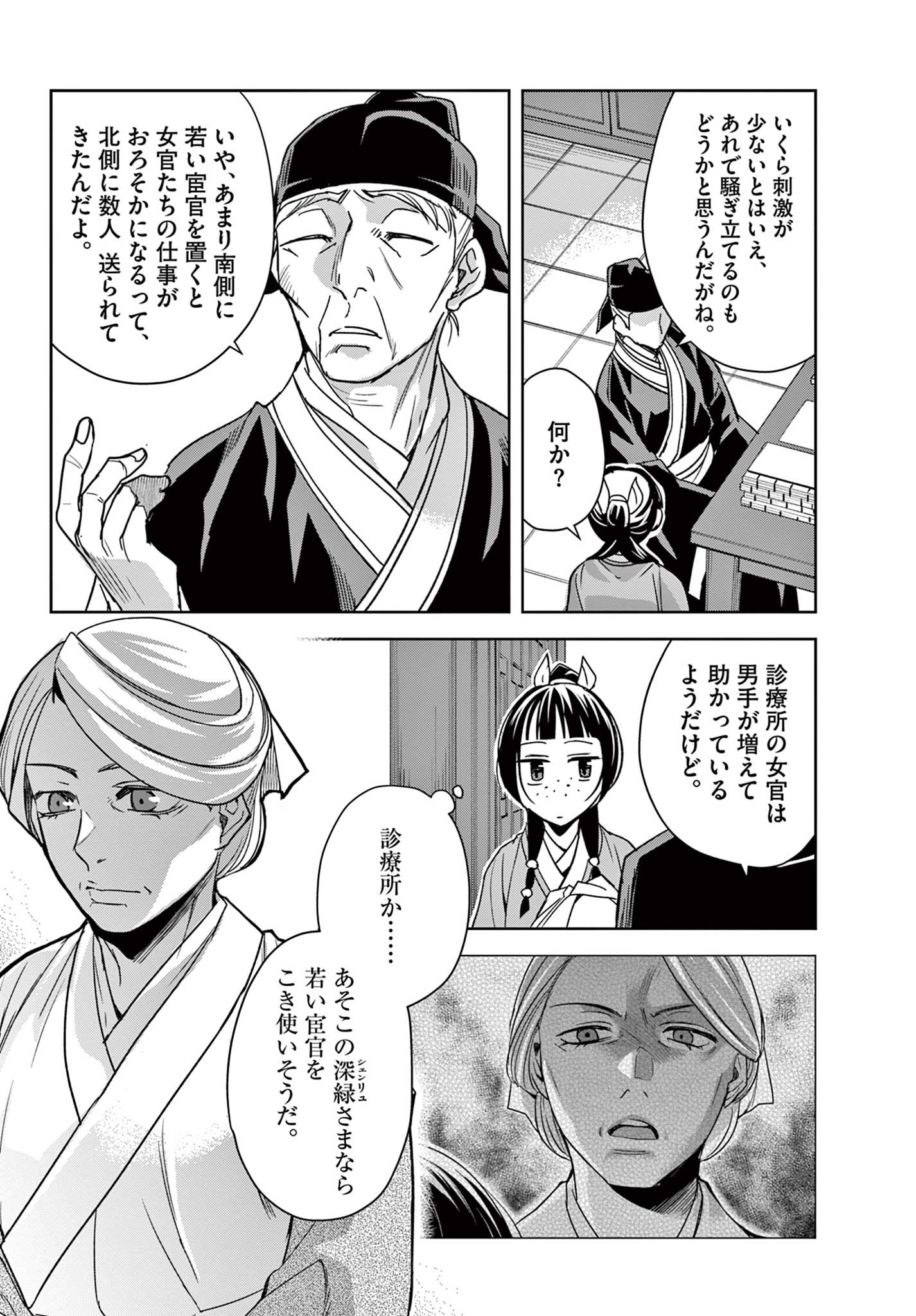 薬屋のひとりごと (KURATA Mi - raw - 第59.2話 - https://jpee.aabb.to/JPEE/26858/52zsu035ufg.jpg