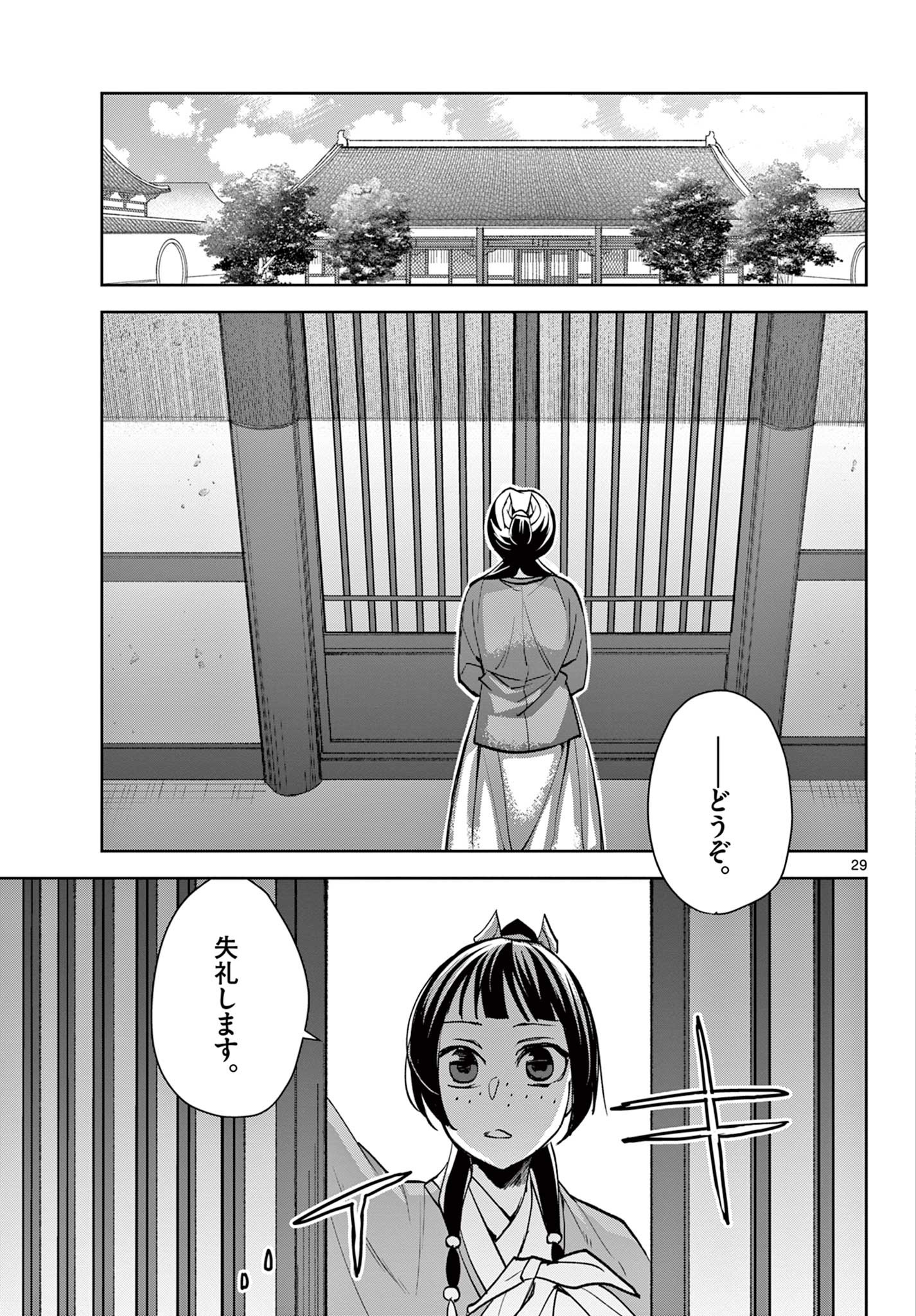 薬屋のひとりごと (KURATA Mi - raw - 第59.2話 - https://jpee.aabb.to/JPEE/26858/5h00w141522.jpg
