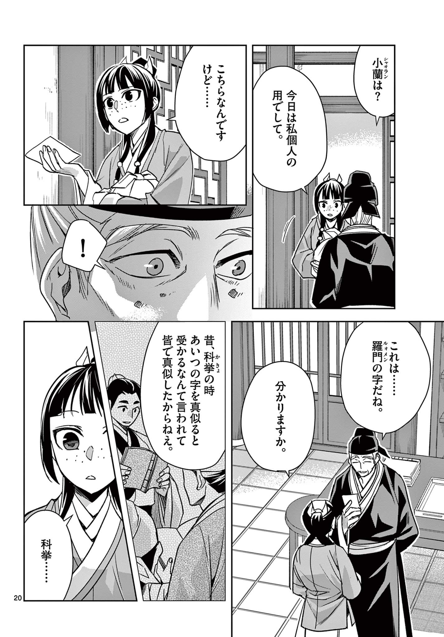 薬屋のひとりごと (KURATA Mi - raw - 第59.2話 - https://jpee.aabb.to/JPEE/26858/eeokhel3pcq.jpg