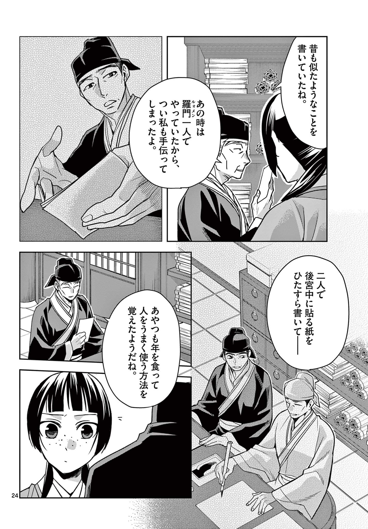 薬屋のひとりごと (KURATA Mi - raw - 第59.2話 - https://jpee.aabb.to/JPEE/26858/gj5uutpv5p0.jpg