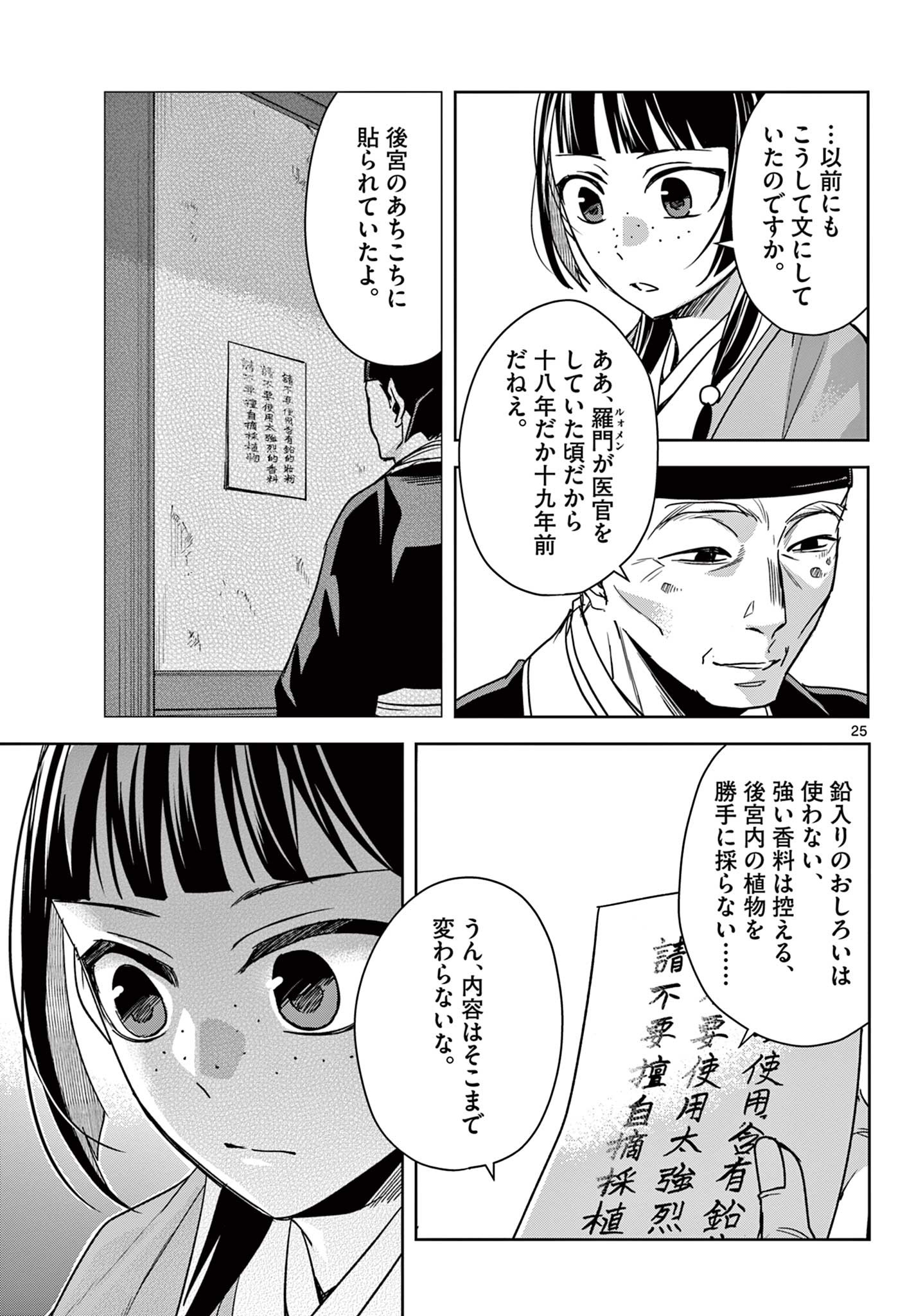 薬屋のひとりごと (KURATA Mi - raw - 第59.2話 - https://jpee.aabb.to/JPEE/26858/hehi1blepmr.jpg