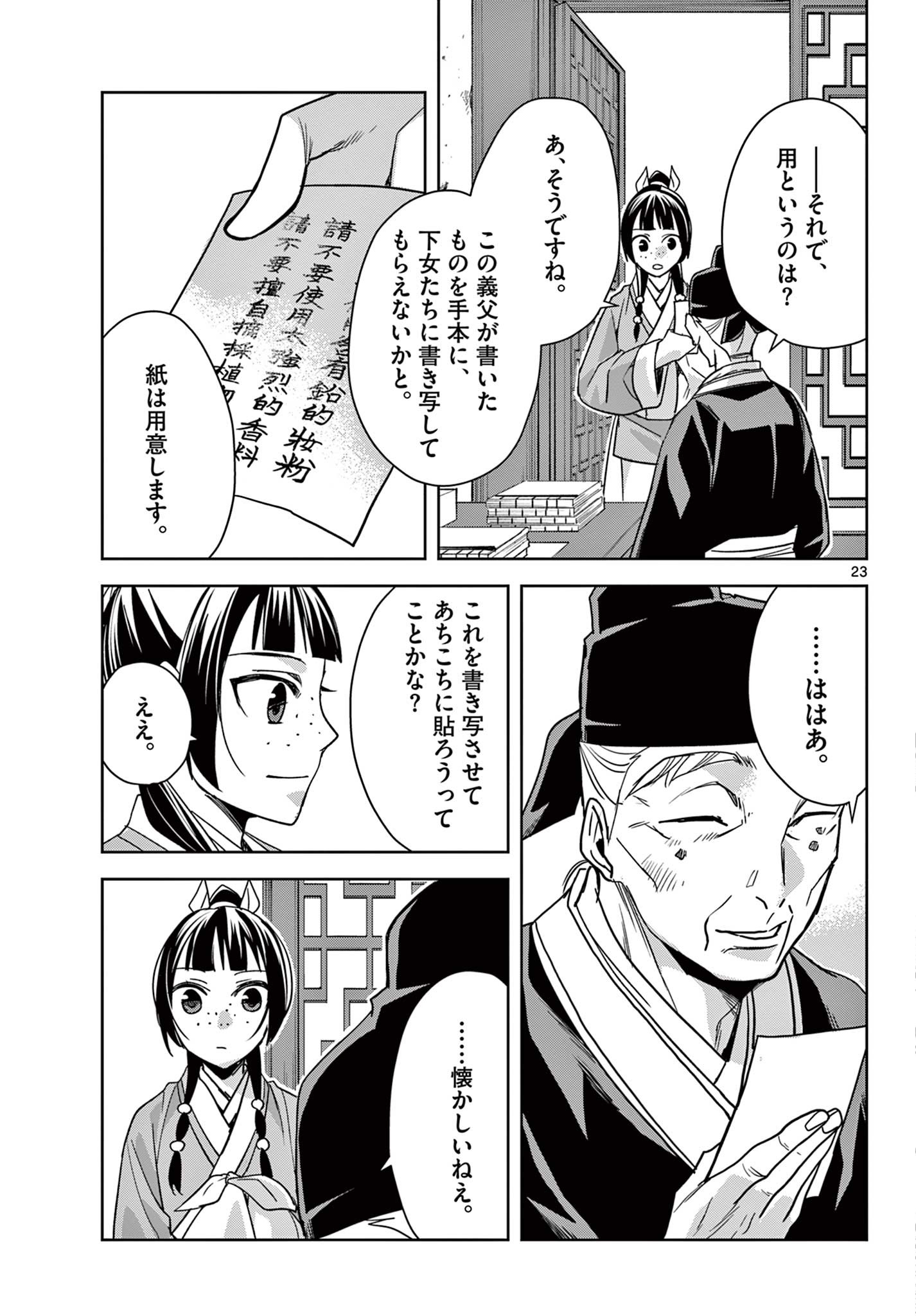 薬屋のひとりごと (KURATA Mi - raw - 第59.2話 - https://jpee.aabb.to/JPEE/26858/hhhukcqfcef.jpg