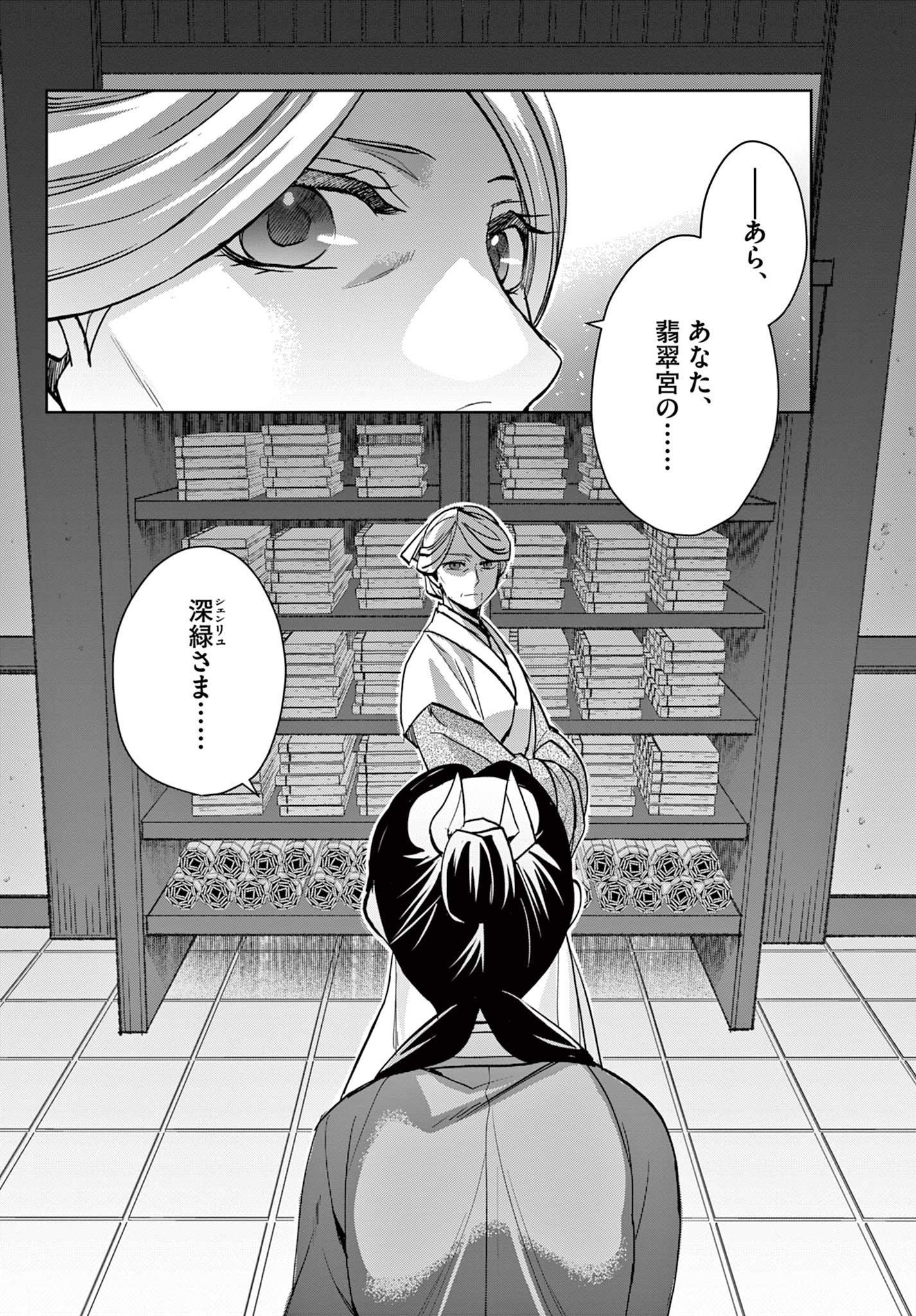 薬屋のひとりごと (KURATA Mi - raw - 第59.2話 - https://jpee.aabb.to/JPEE/26858/hzgslijjto4.jpg