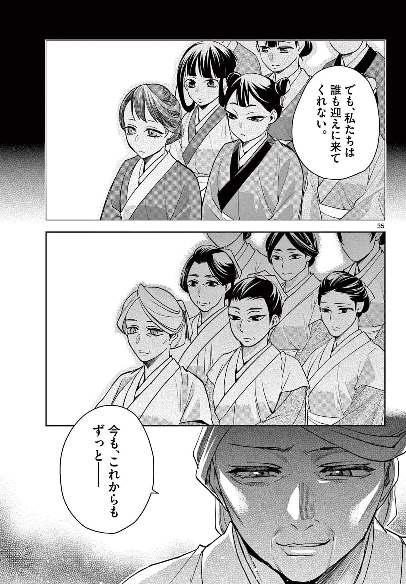 薬屋のひとりごと (KURATA Mi - raw - 第59.2話 - https://jpee.aabb.to/JPEE/26858/jbmhybyuvva.jpg