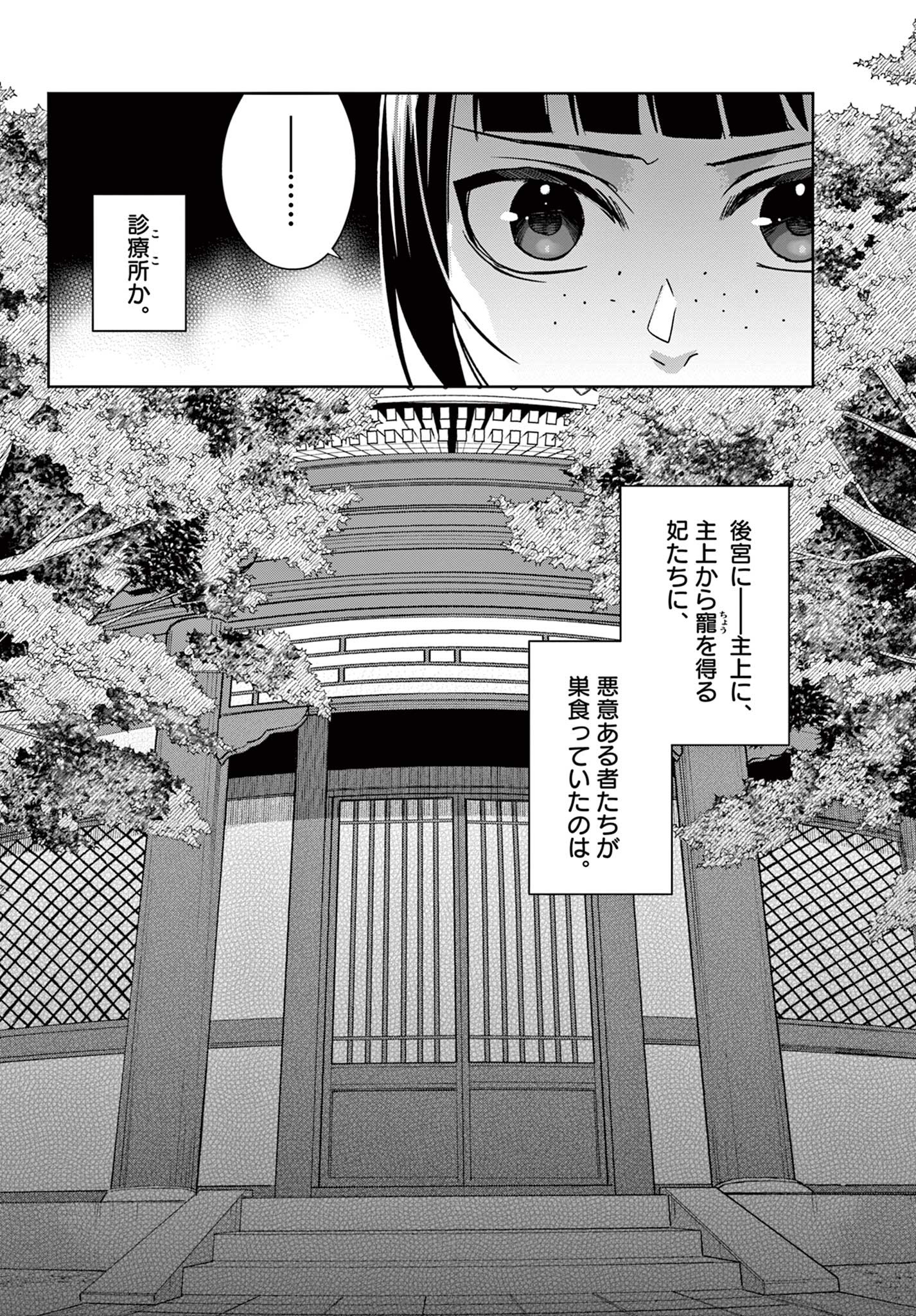 薬屋のひとりごと (KURATA Mi - raw - 第59.2話 - https://jpee.aabb.to/JPEE/26858/jocrfmlynnh.jpg