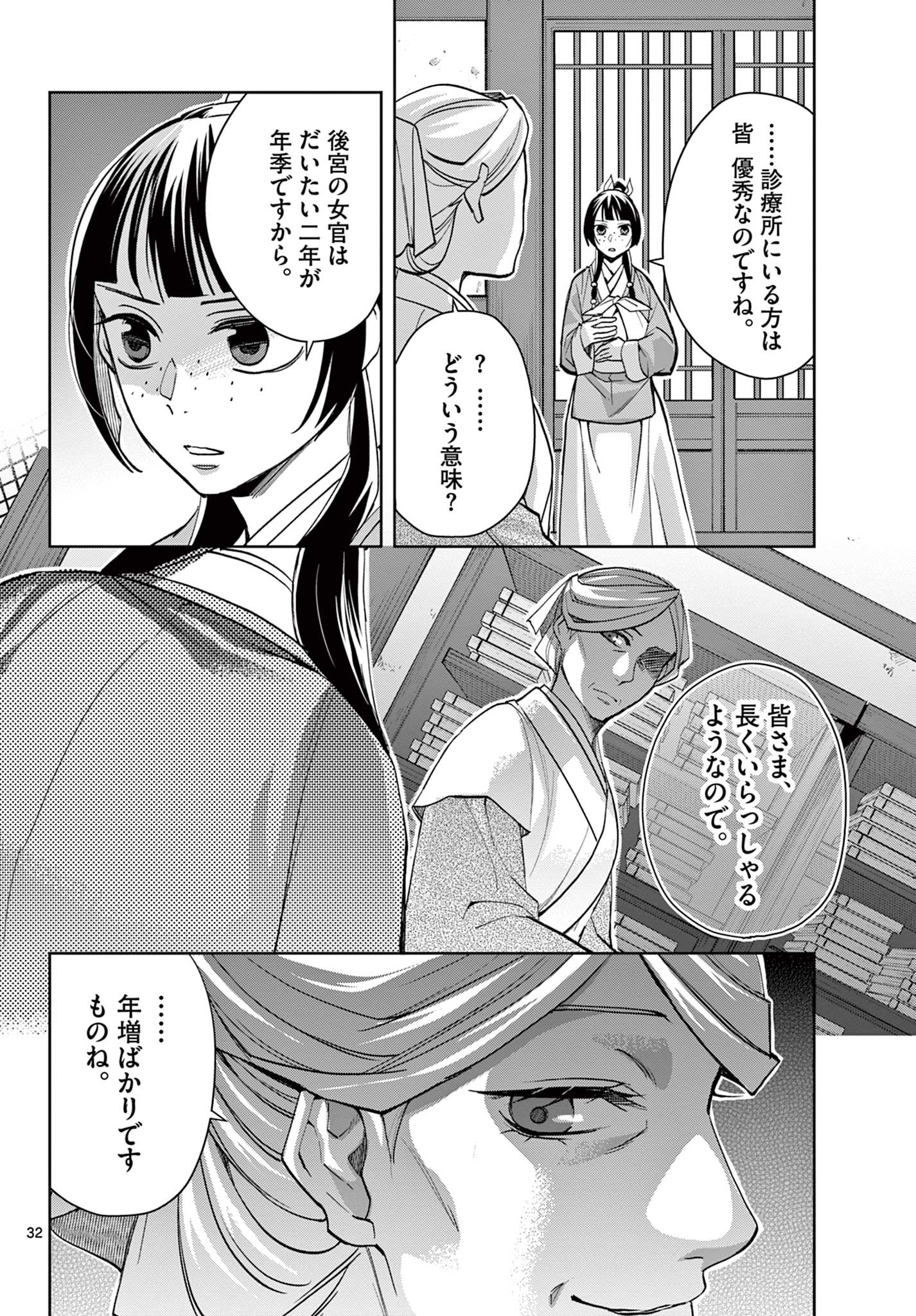 薬屋のひとりごと (KURATA Mi - raw - 第59.2話 - https://jpee.aabb.to/JPEE/26858/kmsw04o3lo5.jpg