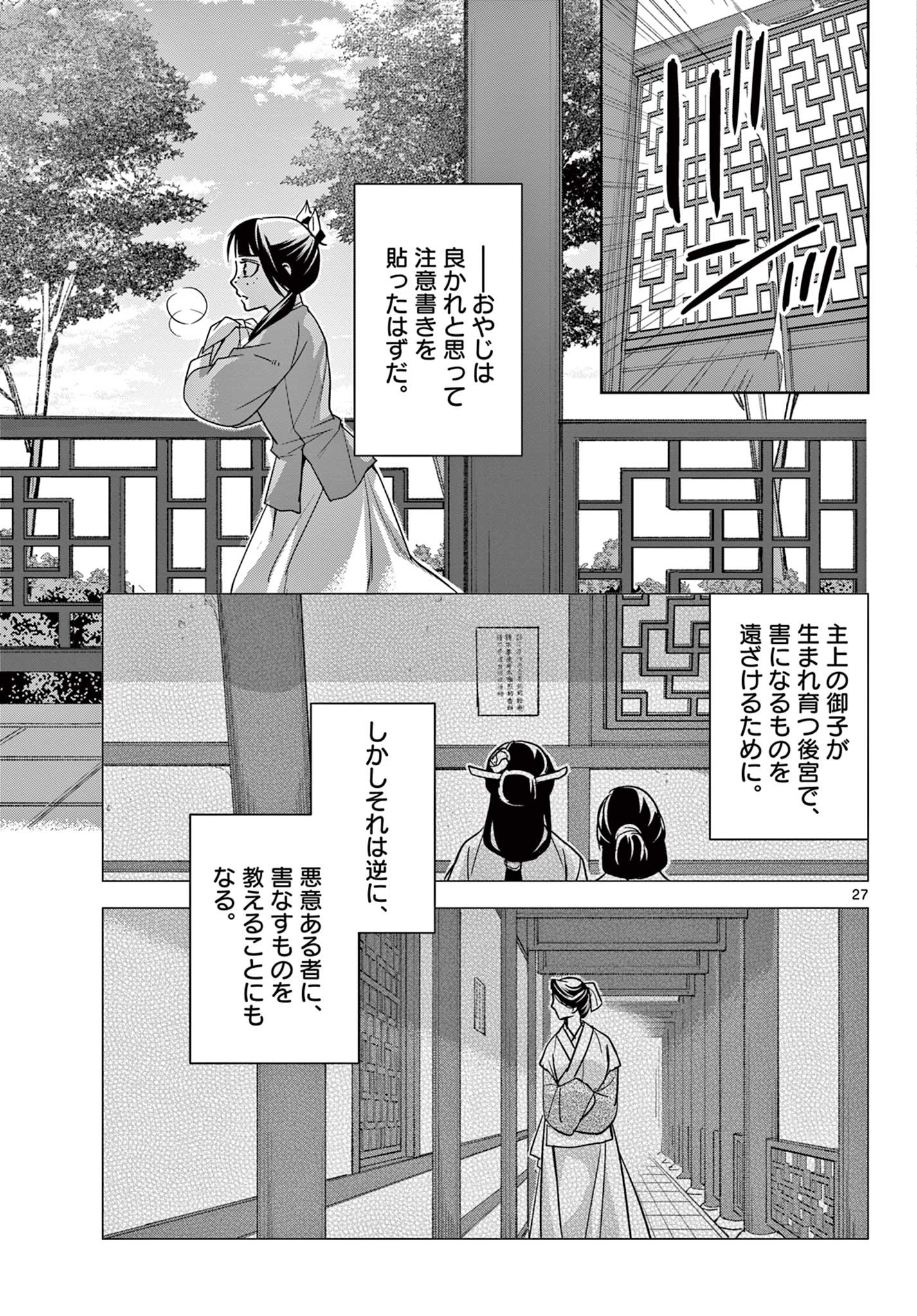薬屋のひとりごと (KURATA Mi - raw - 第59.2話 - https://jpee.aabb.to/JPEE/26858/nodw2jvllvy.jpg