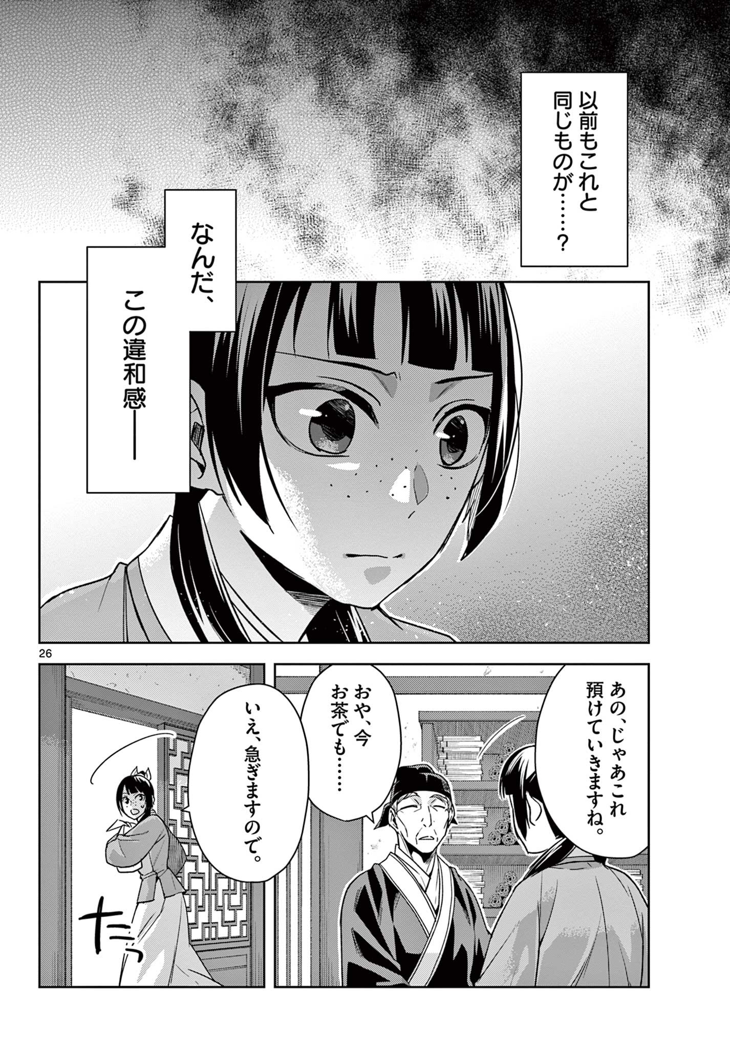 薬屋のひとりごと (KURATA Mi - raw - 第59.2話 - https://jpee.aabb.to/JPEE/26858/pbpdrxiytmu.jpg