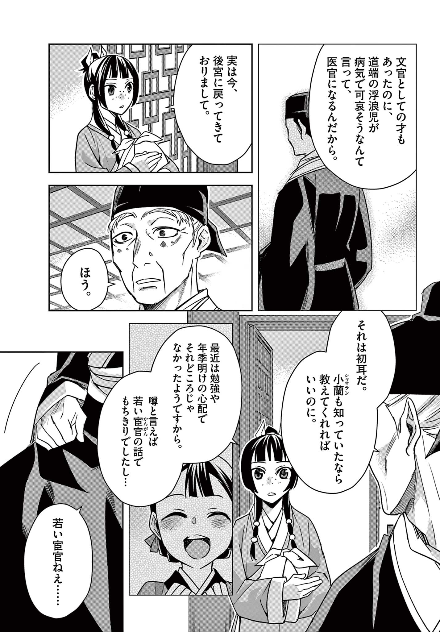 薬屋のひとりごと (KURATA Mi - raw - 第59.2話 - https://jpee.aabb.to/JPEE/26858/txh34hnqxrs.jpg