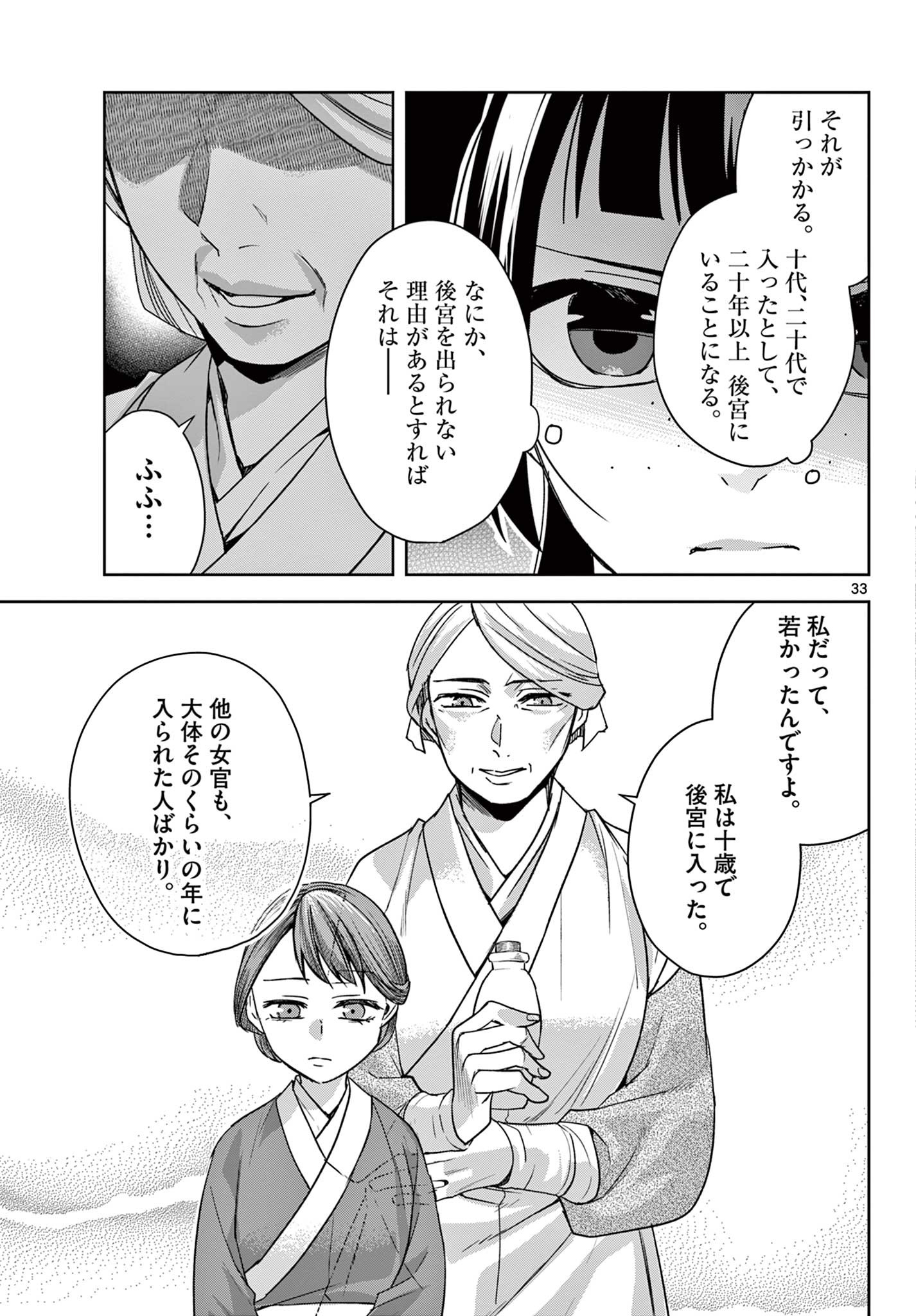 薬屋のひとりごと (KURATA Mi - raw - 第59.2話 - https://jpee.aabb.to/JPEE/26858/w3ssh2qezo0.jpg